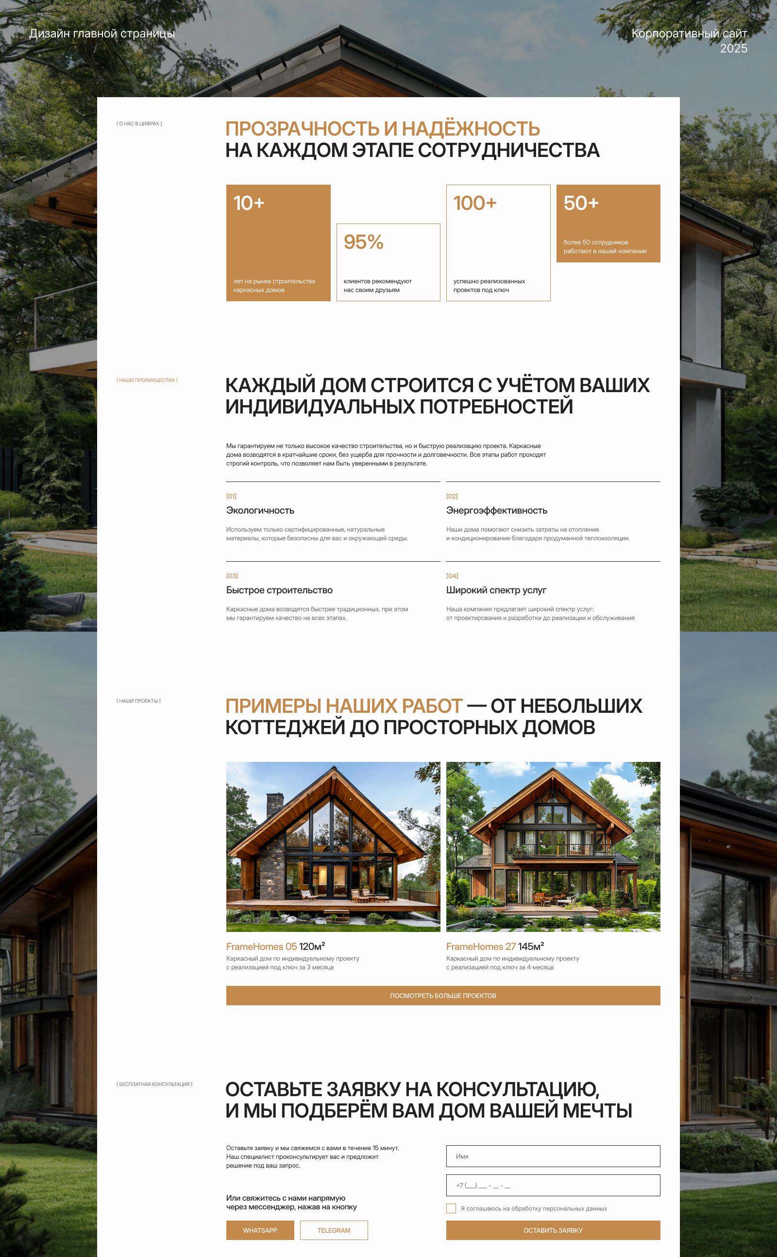 Корпоративный сайт строительной компании FRAMEHOMES — Изображение №3 — Интерфейсы на Dprofile