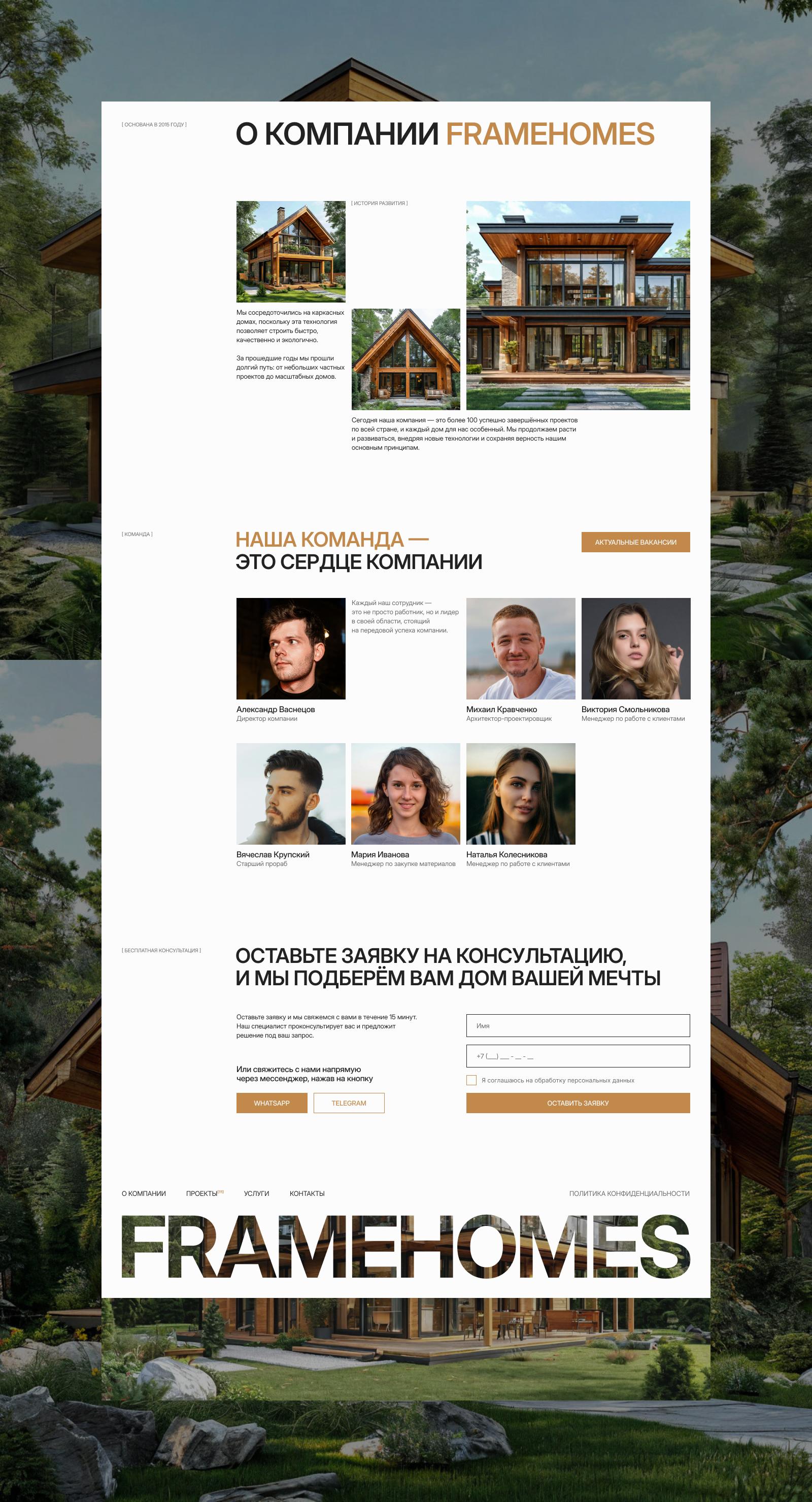 Корпоративный сайт строительной компании FRAMEHOMES — Изображение №5 — Интерфейсы на Dprofile