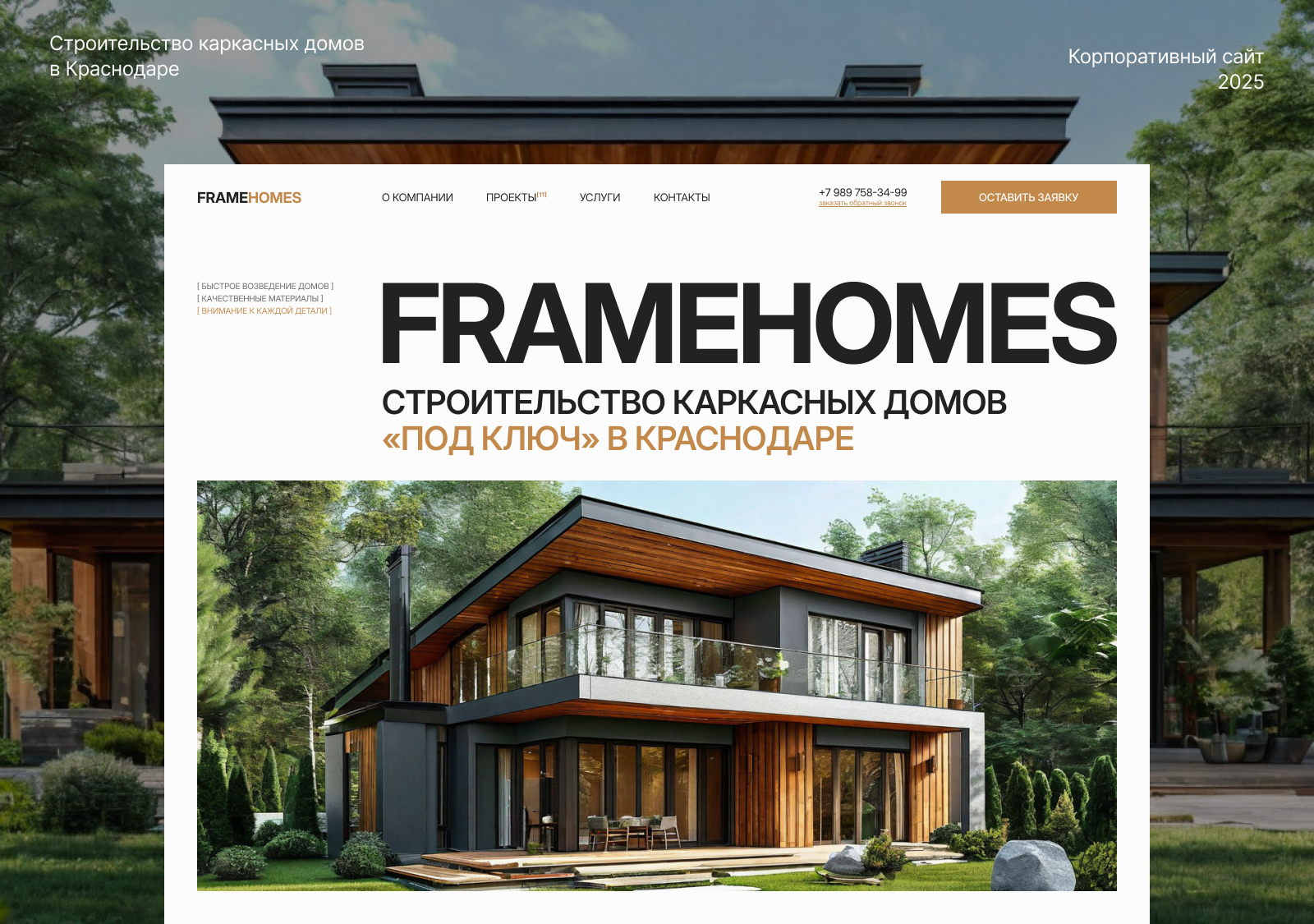 Корпоративный сайт строительной компании FRAMEHOMES — Изображение №1 — Интерфейсы на Dprofile