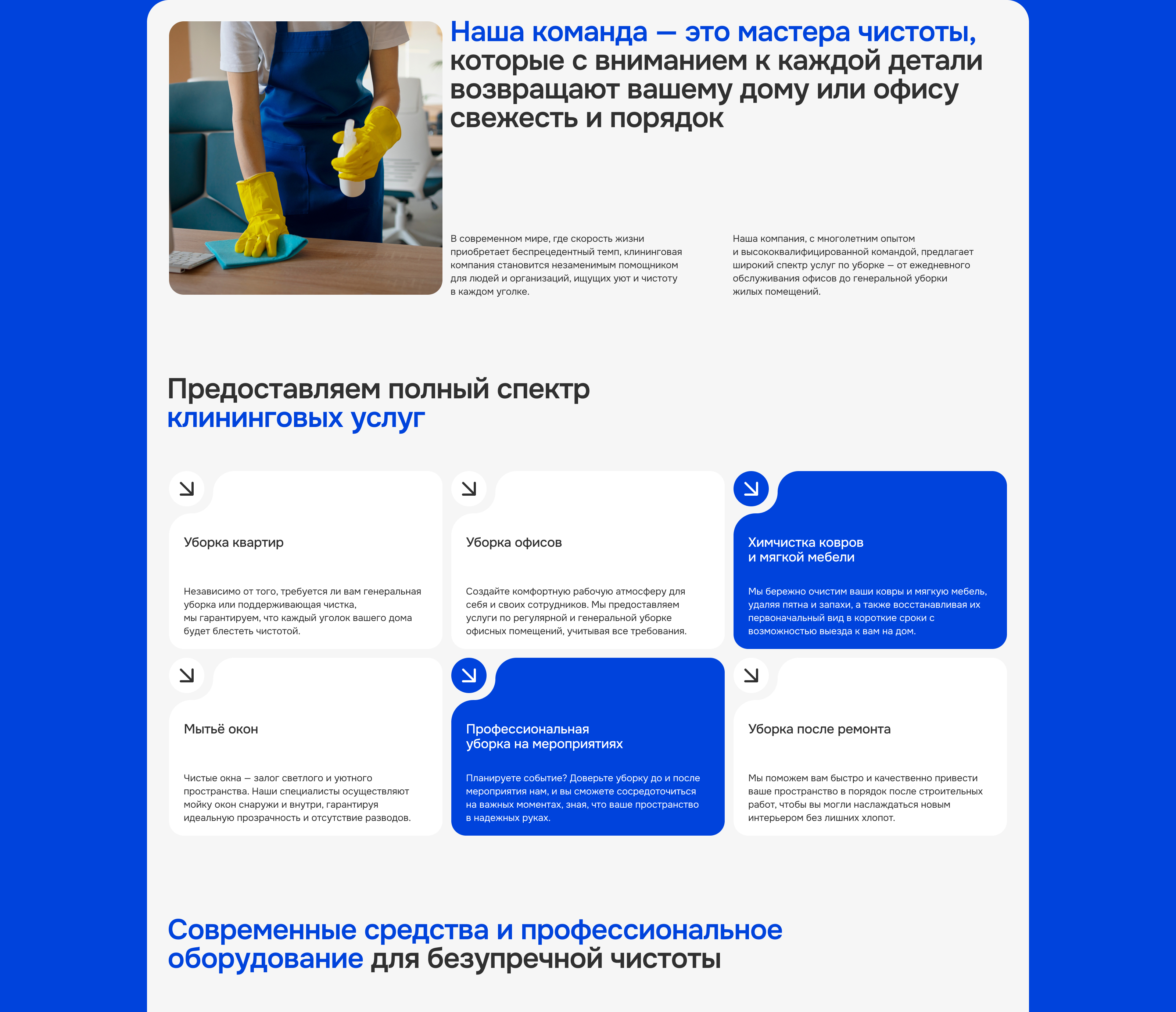 Клининговая компания SuperCleaning — Изображение №3 — Интерфейсы на Dprofile