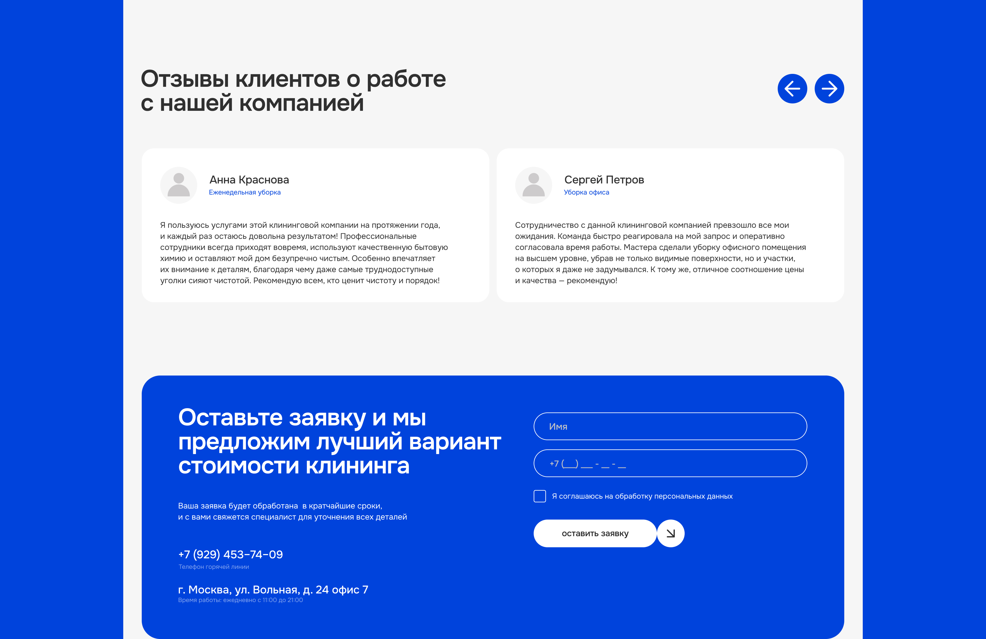 Клининговая компания SuperCleaning — Изображение №5 — Интерфейсы на Dprofile