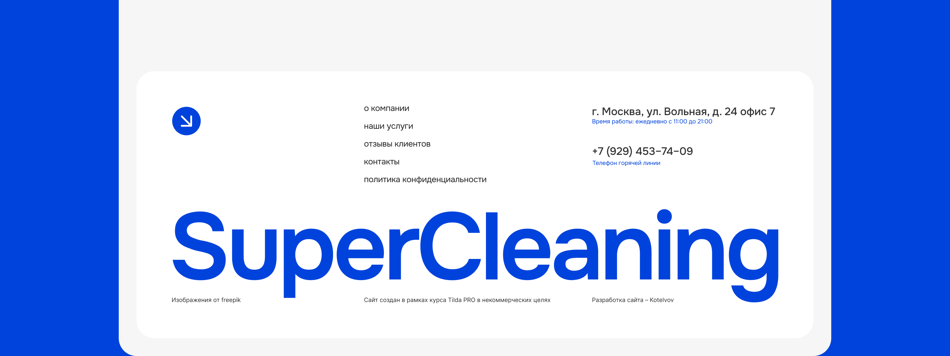Клининговая компания SuperCleaning — Изображение №6 — Интерфейсы на Dprofile