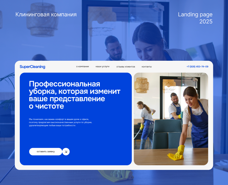 Клининговая компания SuperCleaning на Dprofile