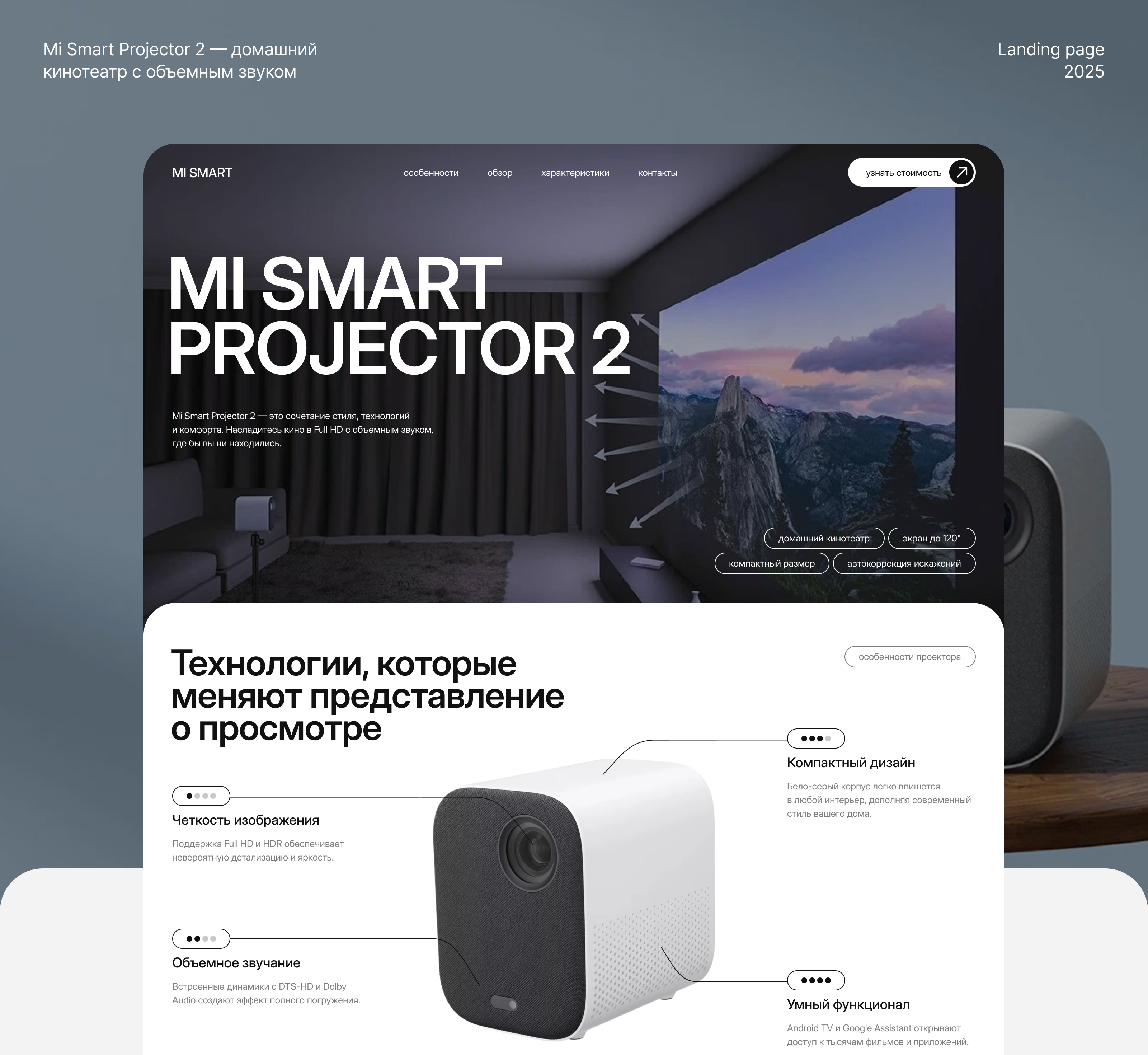 Landing page для домашнего кинотеатра — Изображение №1 — Интерфейсы на Dprofile