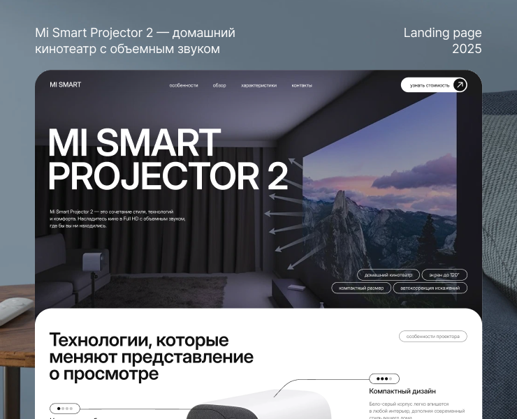 Landing page для домашнего кинотеатра на Dprofile