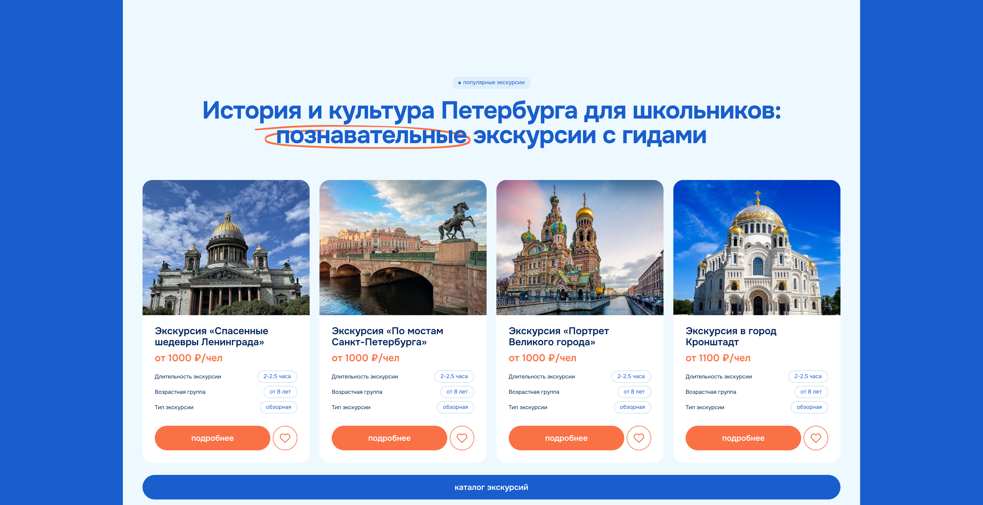 Сайт каталог школьных экскурсий в Санкт-Петербурге — Изображение №2 — Интерфейсы на Dprofile