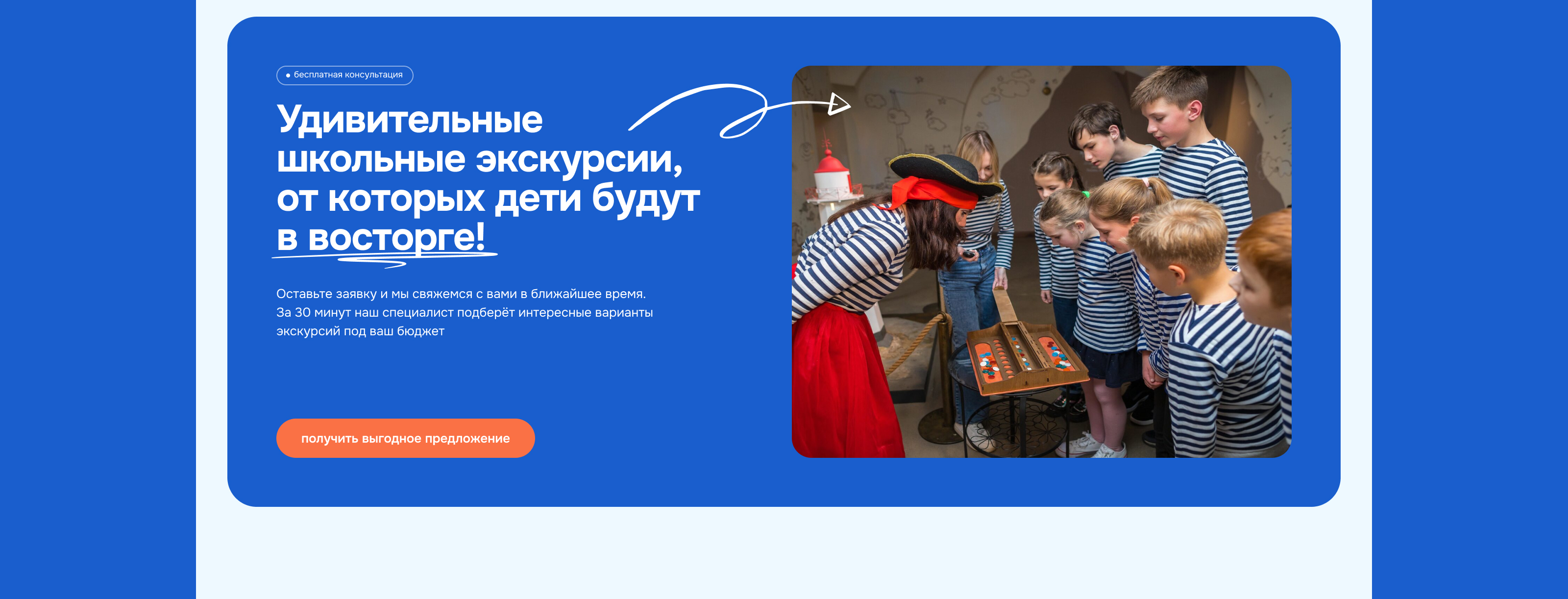 Сайт каталог школьных экскурсий в Санкт-Петербурге — Изображение №5 — Интерфейсы на Dprofile