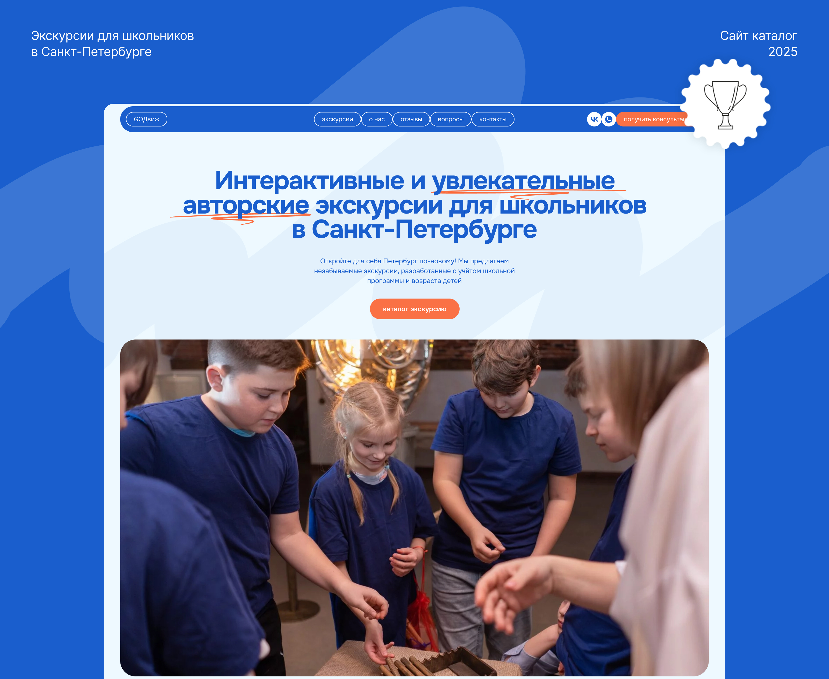 Сайт каталог школьных экскурсий в Санкт-Петербурге — Изображение №1 — Интерфейсы на Dprofile