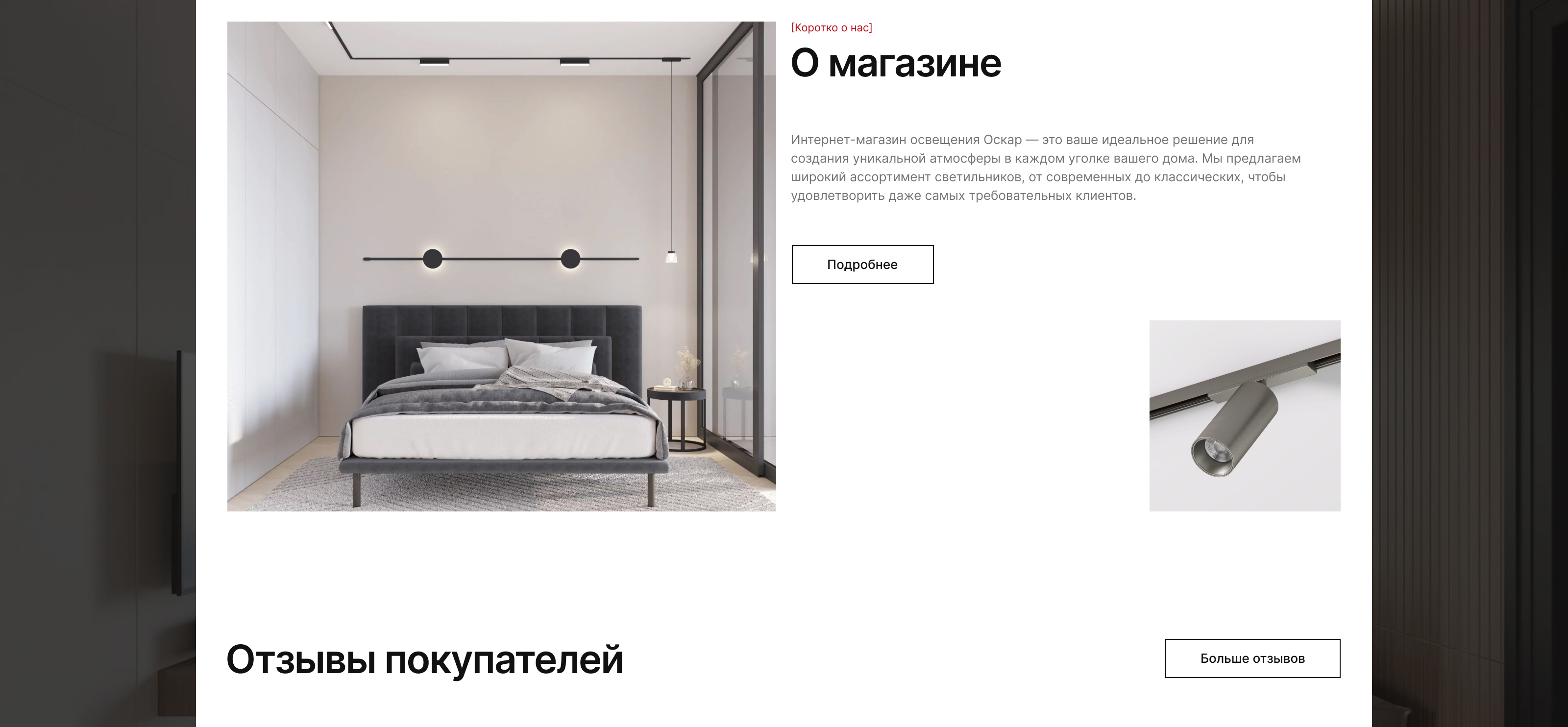 Интернет-магазин освещения Оскар — Изображение №6 — Интерфейсы на Dprofile