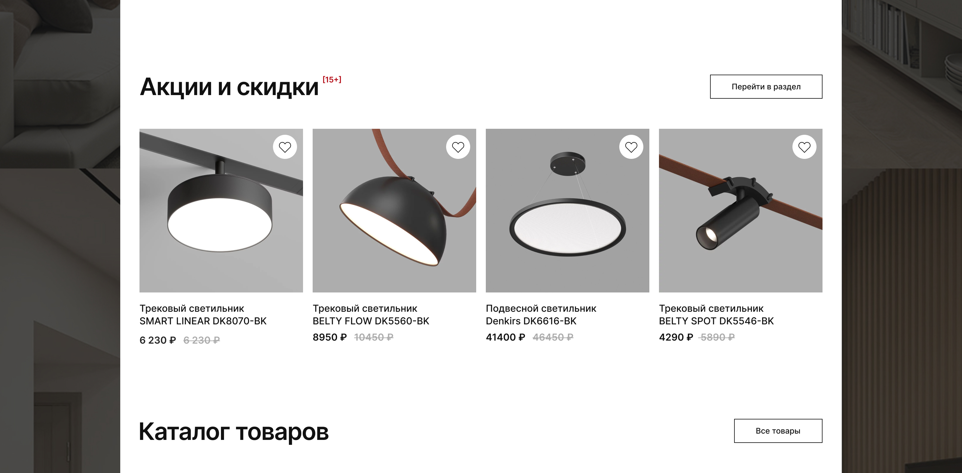 Интернет-магазин освещения Оскар — Изображение №2 — Интерфейсы на Dprofile