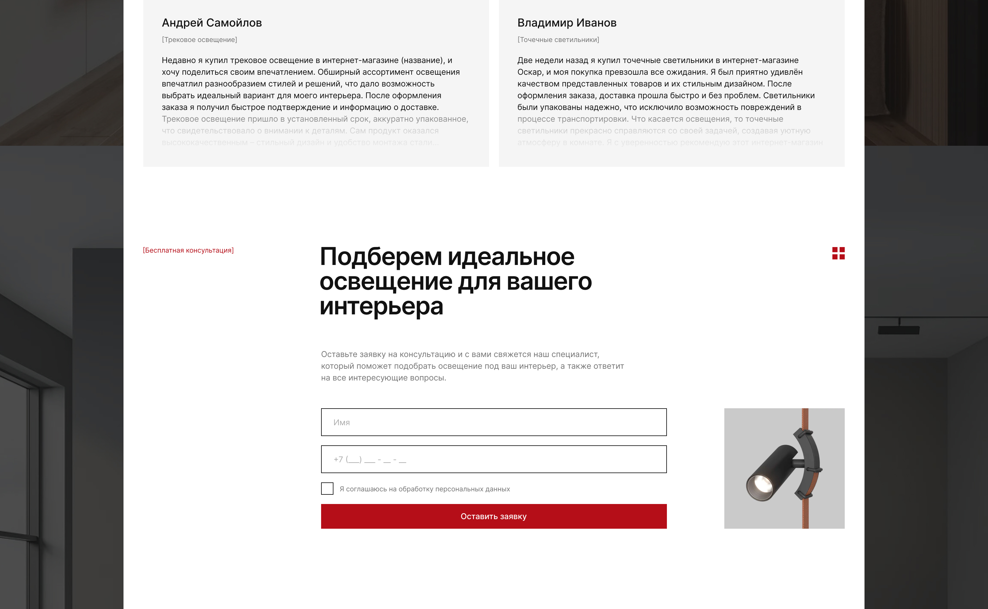 Интернет-магазин освещения Оскар — Изображение №7 — Интерфейсы на Dprofile