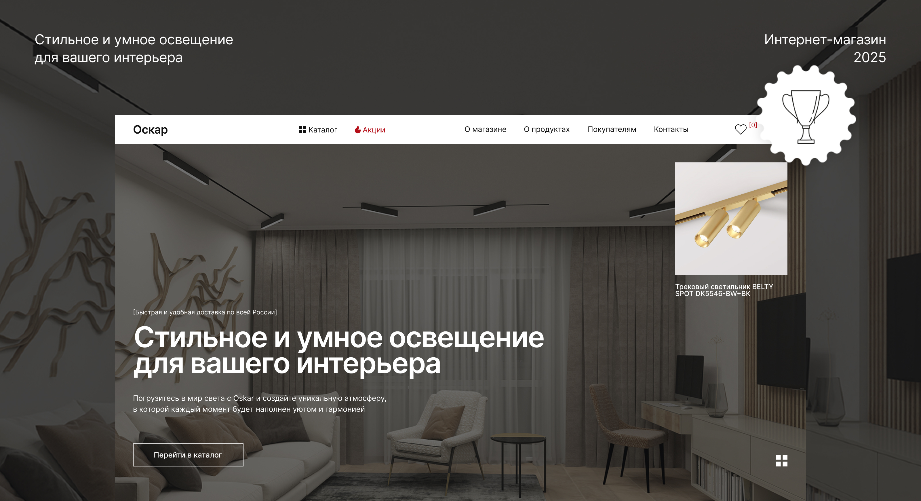 Интернет-магазин освещения Оскар — Изображение №1 — Интерфейсы на Dprofile
