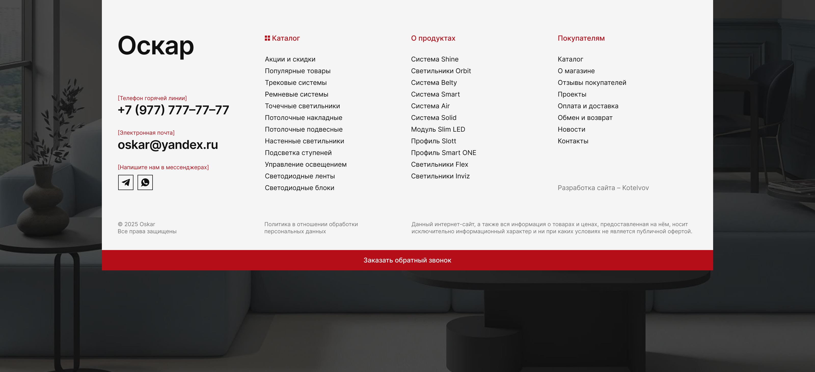 Интернет-магазин освещения Оскар — Изображение №8 — Интерфейсы на Dprofile