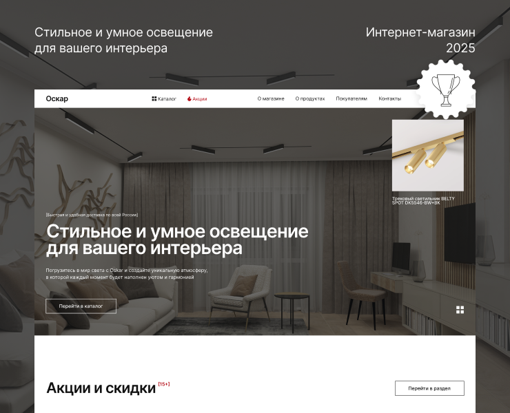 Интернет-магазин освещения Оскар на Dprofile