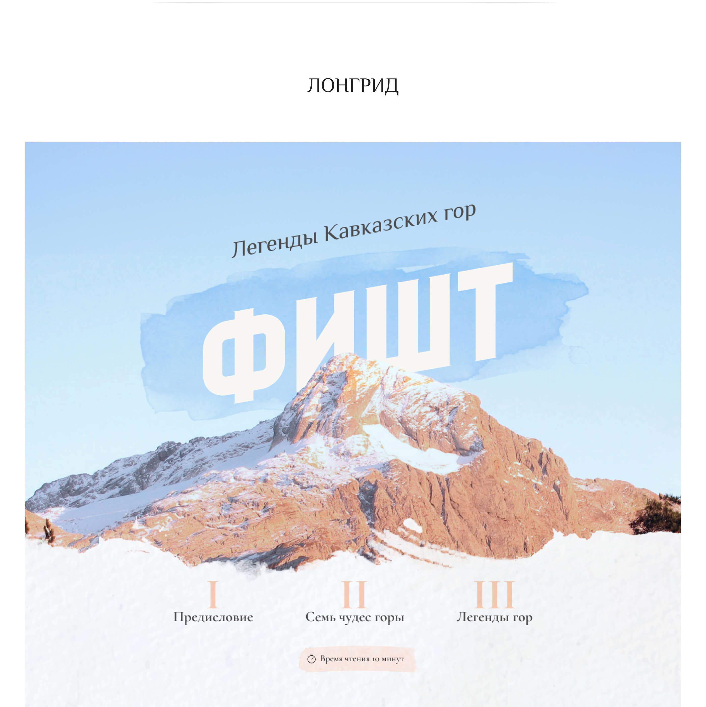Лонгрид "Величественный Фишт" — Изображение №11 — Интерфейсы, Графика на Dprofile
