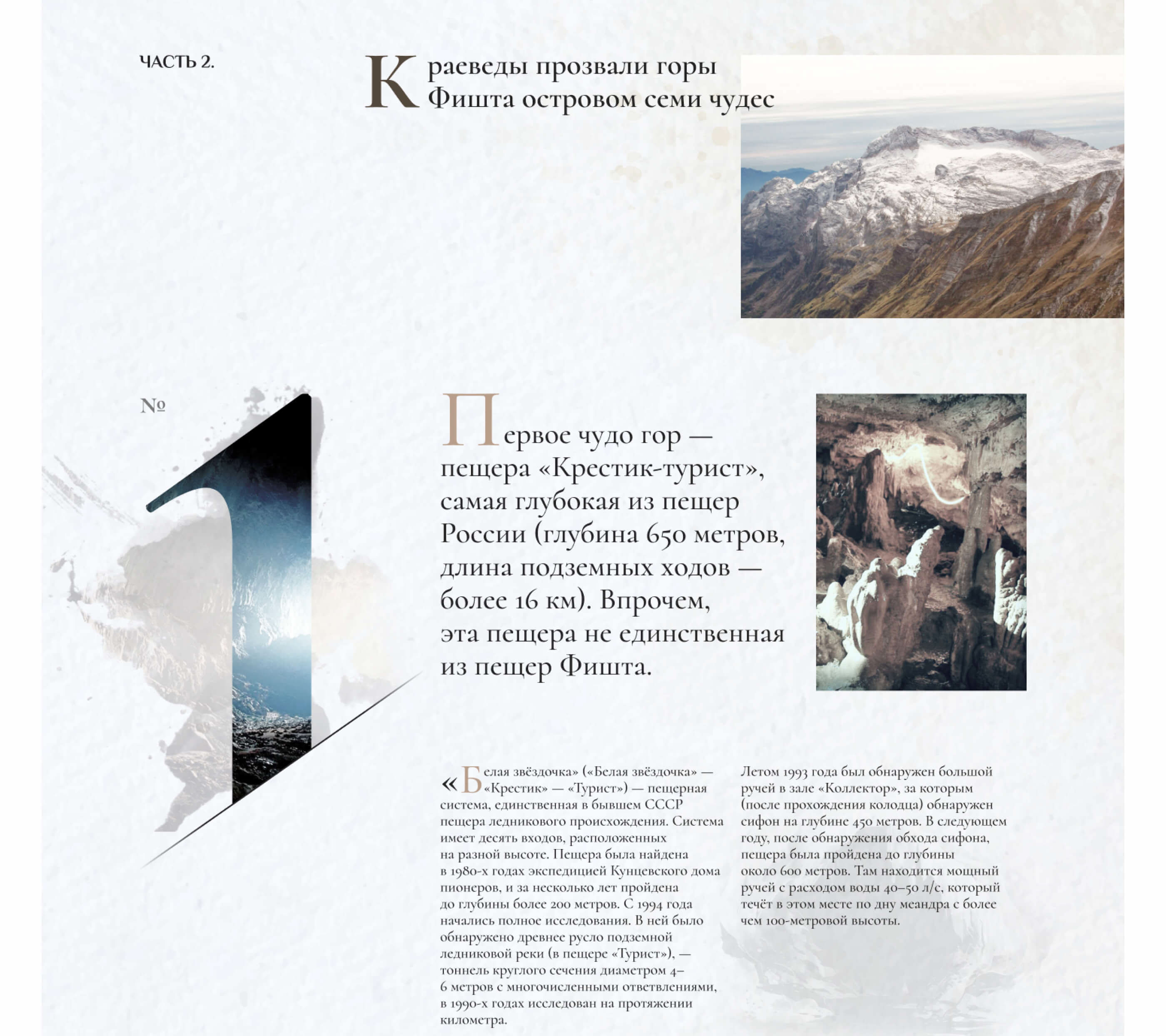 Лонгрид "Величественный Фишт" — Изображение №16 — Интерфейсы, Графика на Dprofile