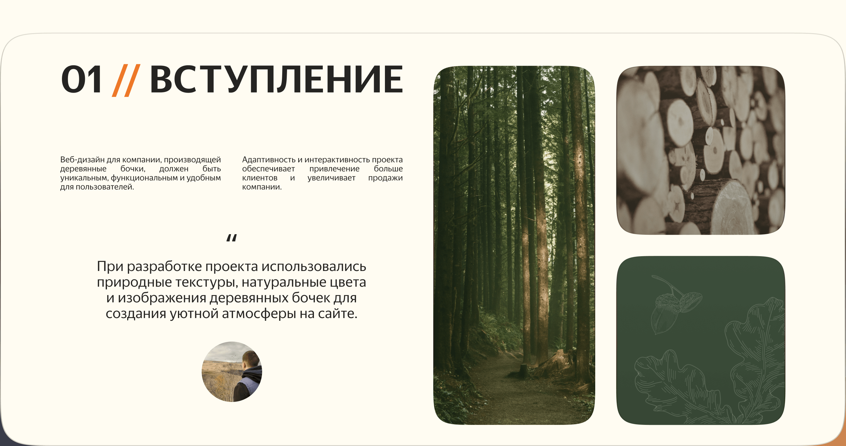 Diogen // Бочки из дерева — Изображение №2 — Интерфейсы, Брендинг на Dprofile
