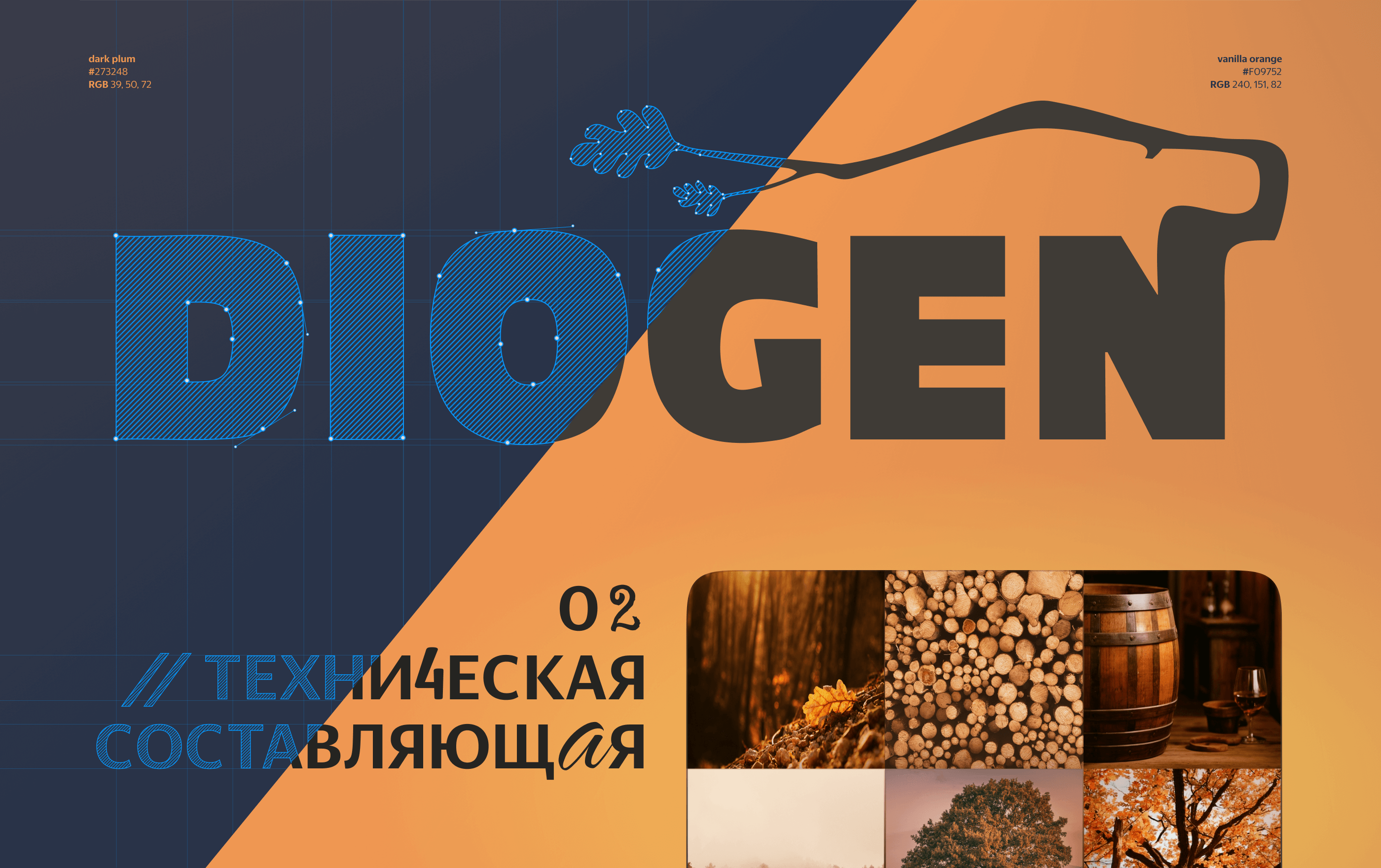 Diogen // Бочки из дерева — Изображение №3 — Интерфейсы, Брендинг на Dprofile