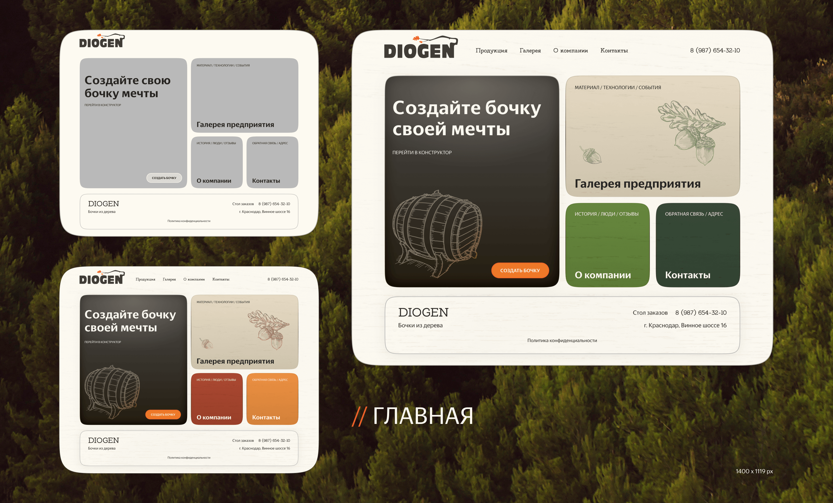 Diogen // Бочки из дерева — Изображение №6 — Интерфейсы, Брендинг на Dprofile