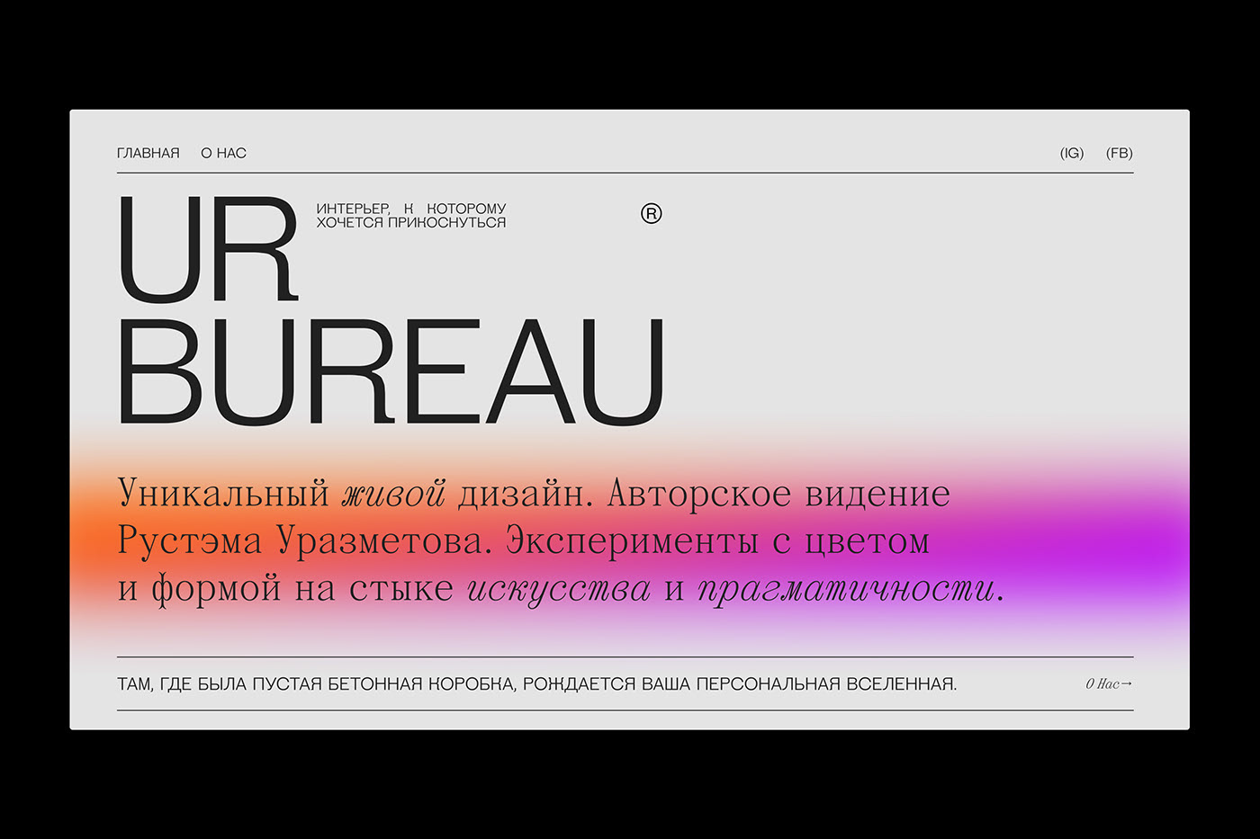 UR BUREAU — Изображение №6 — Интерфейсы, Брендинг на Dprofile