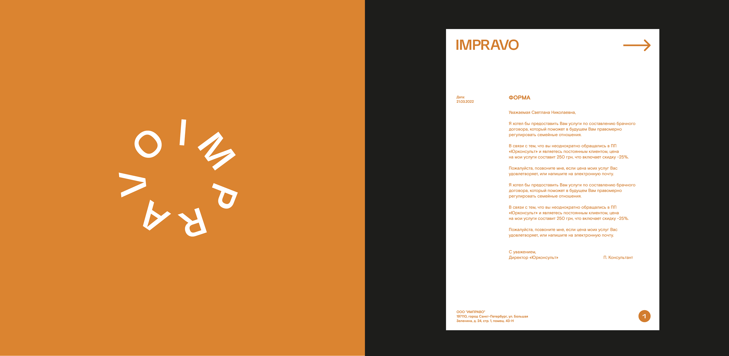 IMPRAVO | brand identity — Изображение №4 — Брендинг на Dprofile