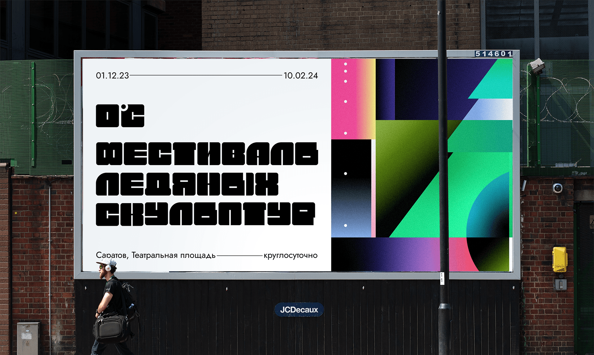 айдентика фестиваля 0°С — Изображение №13 — Брендинг, Графика на Dprofile