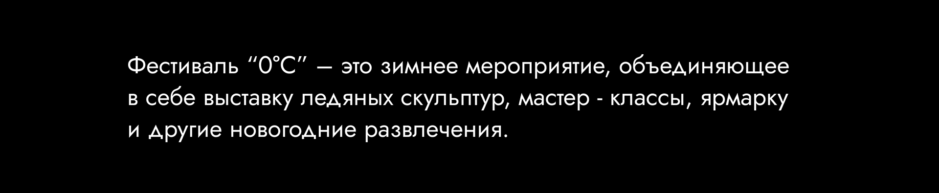 айдентика фестиваля 0°С — Изображение №3 — Брендинг, Графика на Dprofile