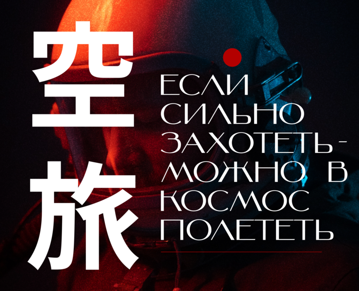 плакаты "Космическая романтика" на Dprofile