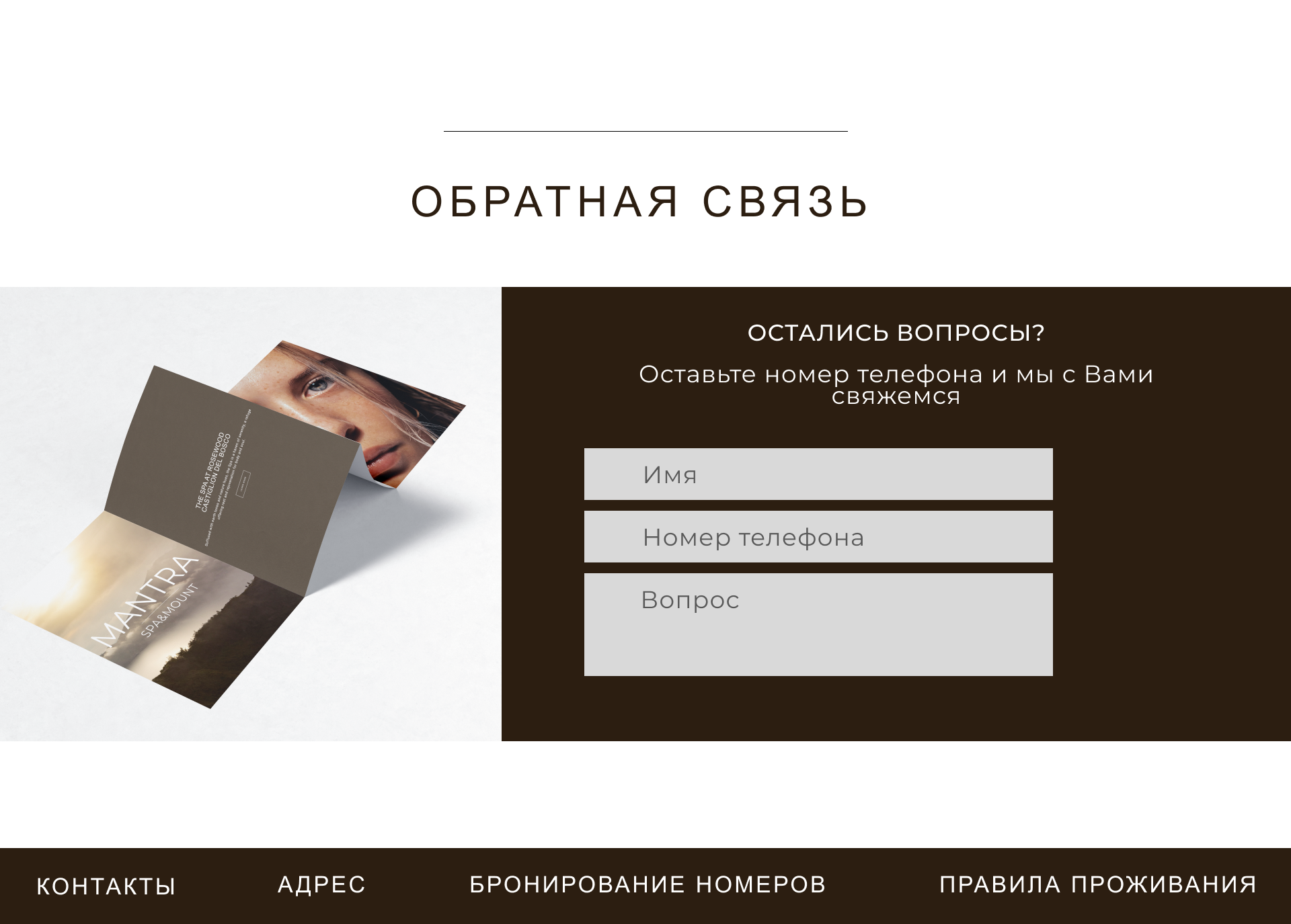 "MANTRA" сайт спа-отеля в горах — Изображение №8 — Интерфейсы, Брендинг на Dprofile