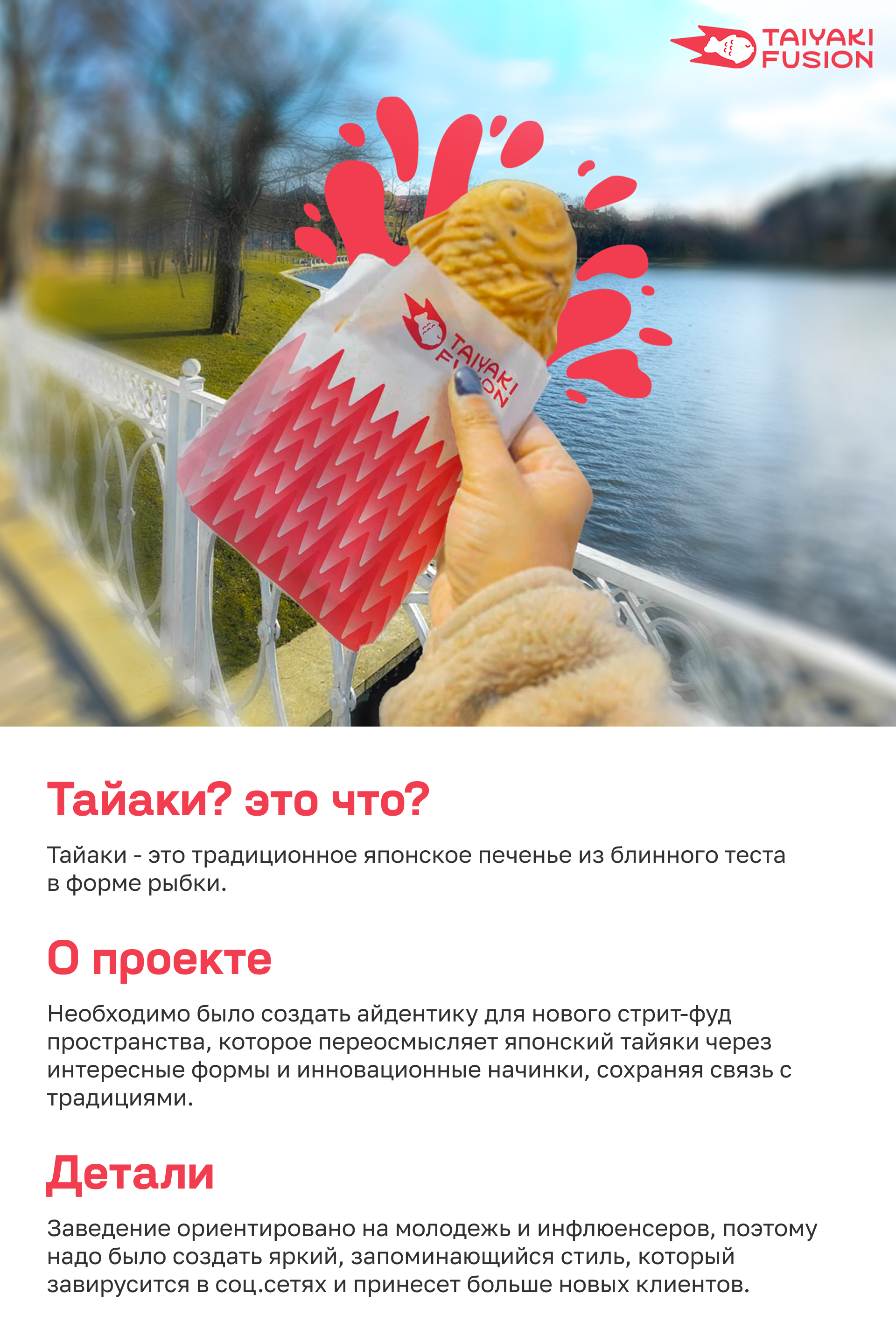 TAIYAKI FUSION | Японский стрит-фуд — Изображение №1 — Брендинг, Иллюстрация на Dprofile