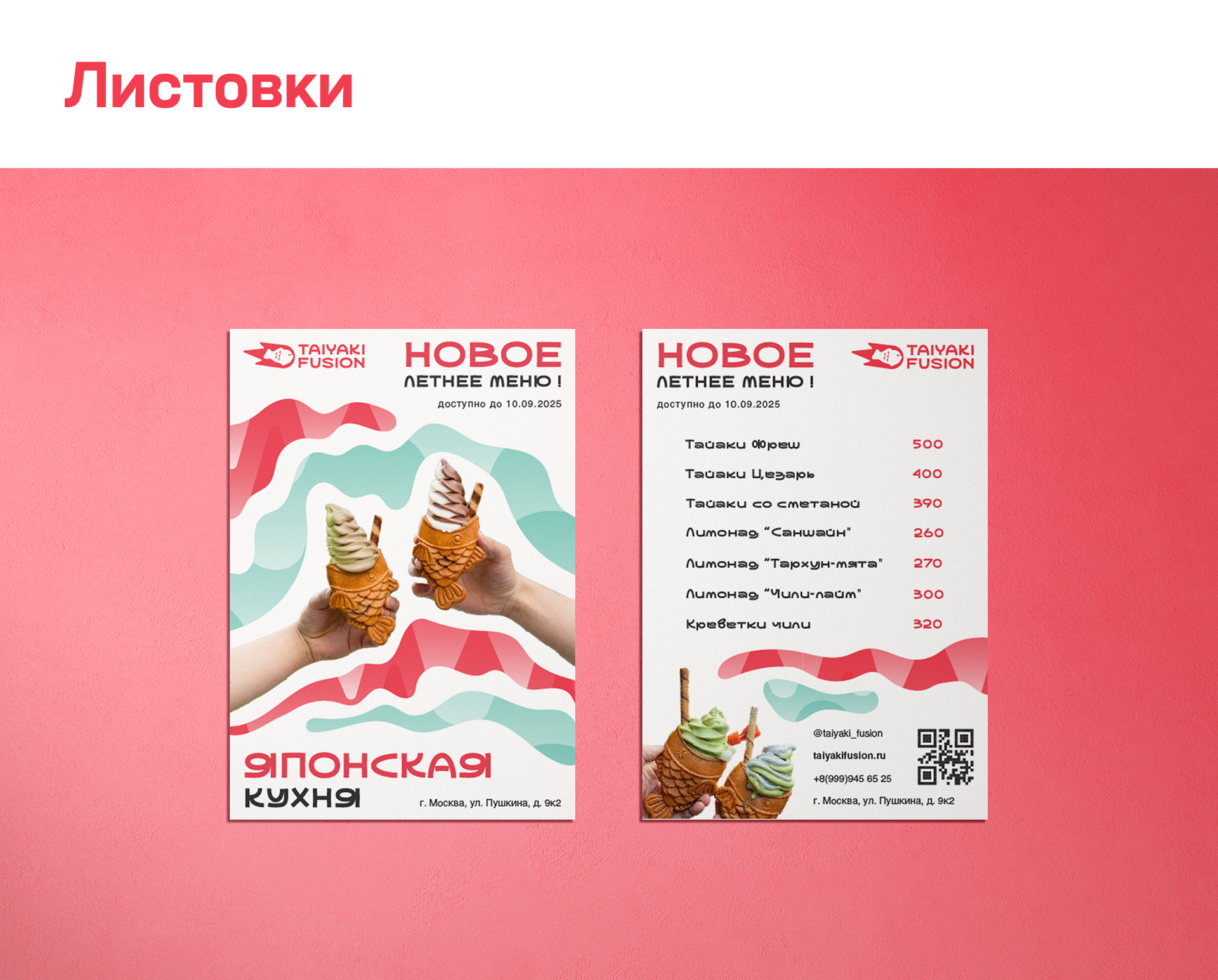 TAIYAKI FUSION | Японский стрит-фуд — Изображение №8 — Брендинг, Иллюстрация на Dprofile