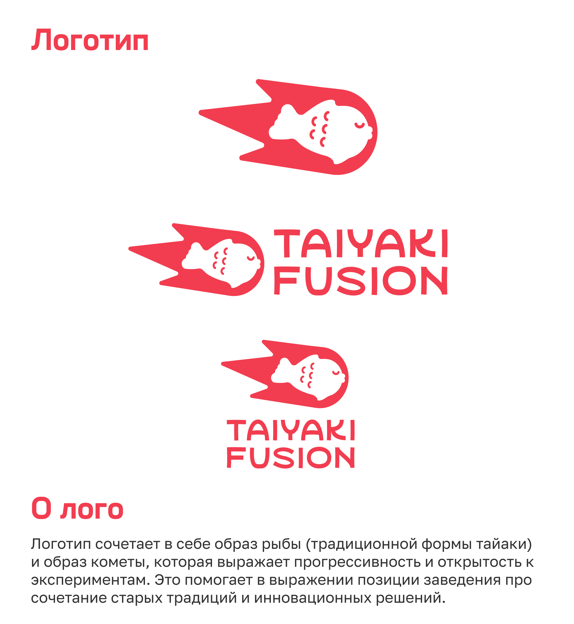 TAIYAKI FUSION | Японский стрит-фуд — Изображение №4 — Брендинг, Иллюстрация на Dprofile