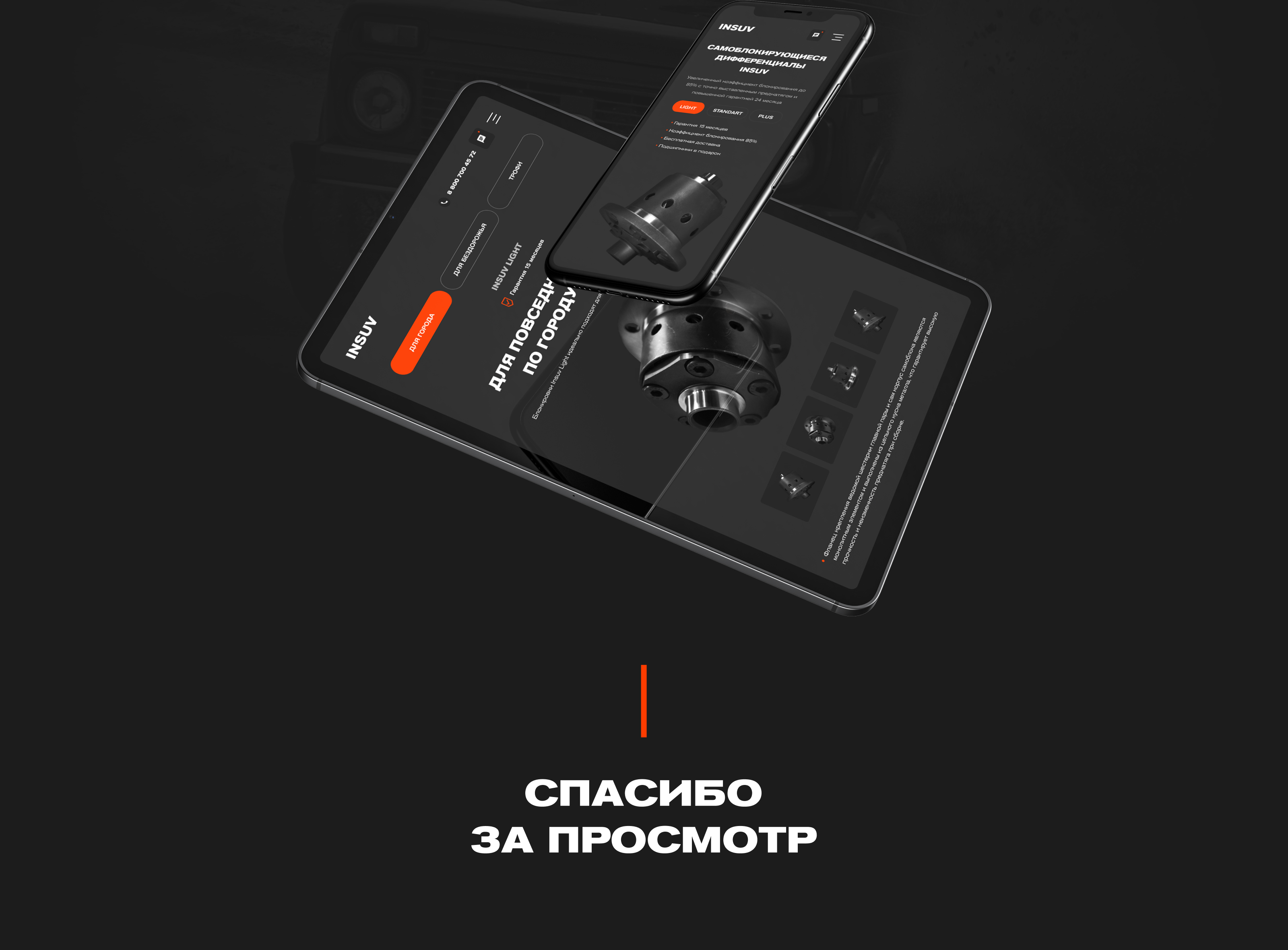 Insuv — Изображение №8 — Интерфейсы, Брендинг на Dprofile