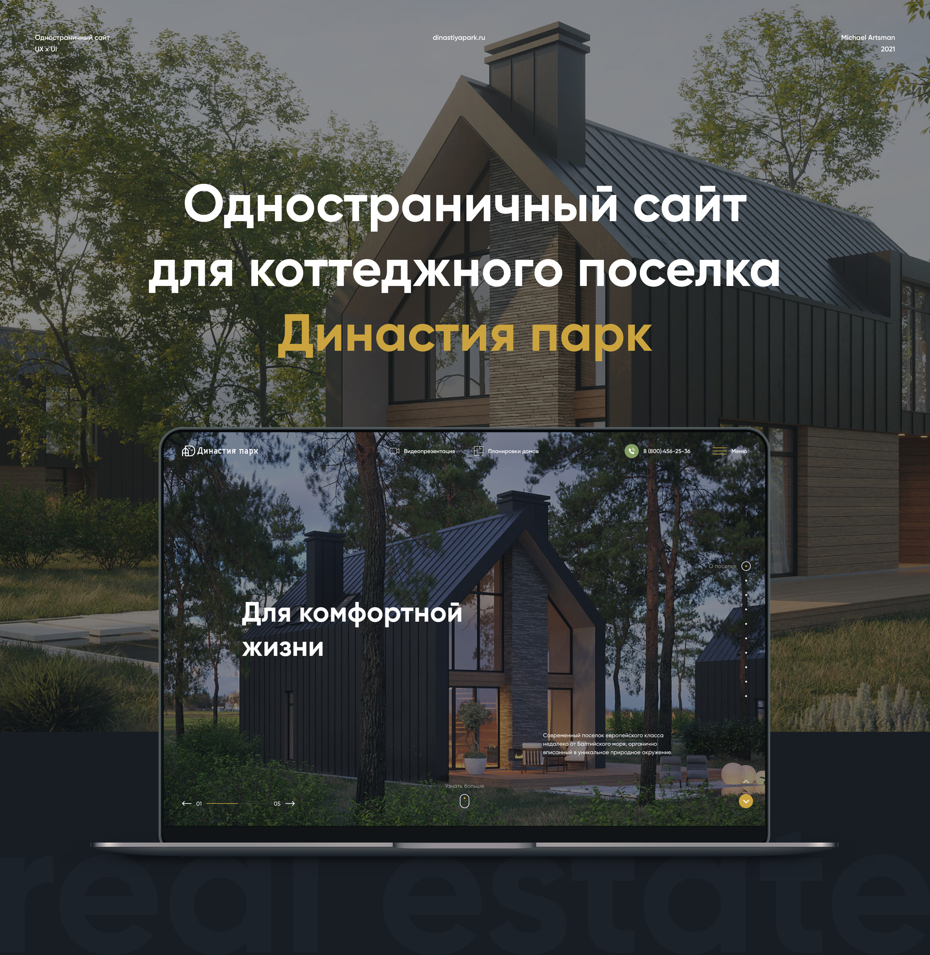 Династия Парк — Изображение №1 — Интерфейсы, Брендинг на Dprofile