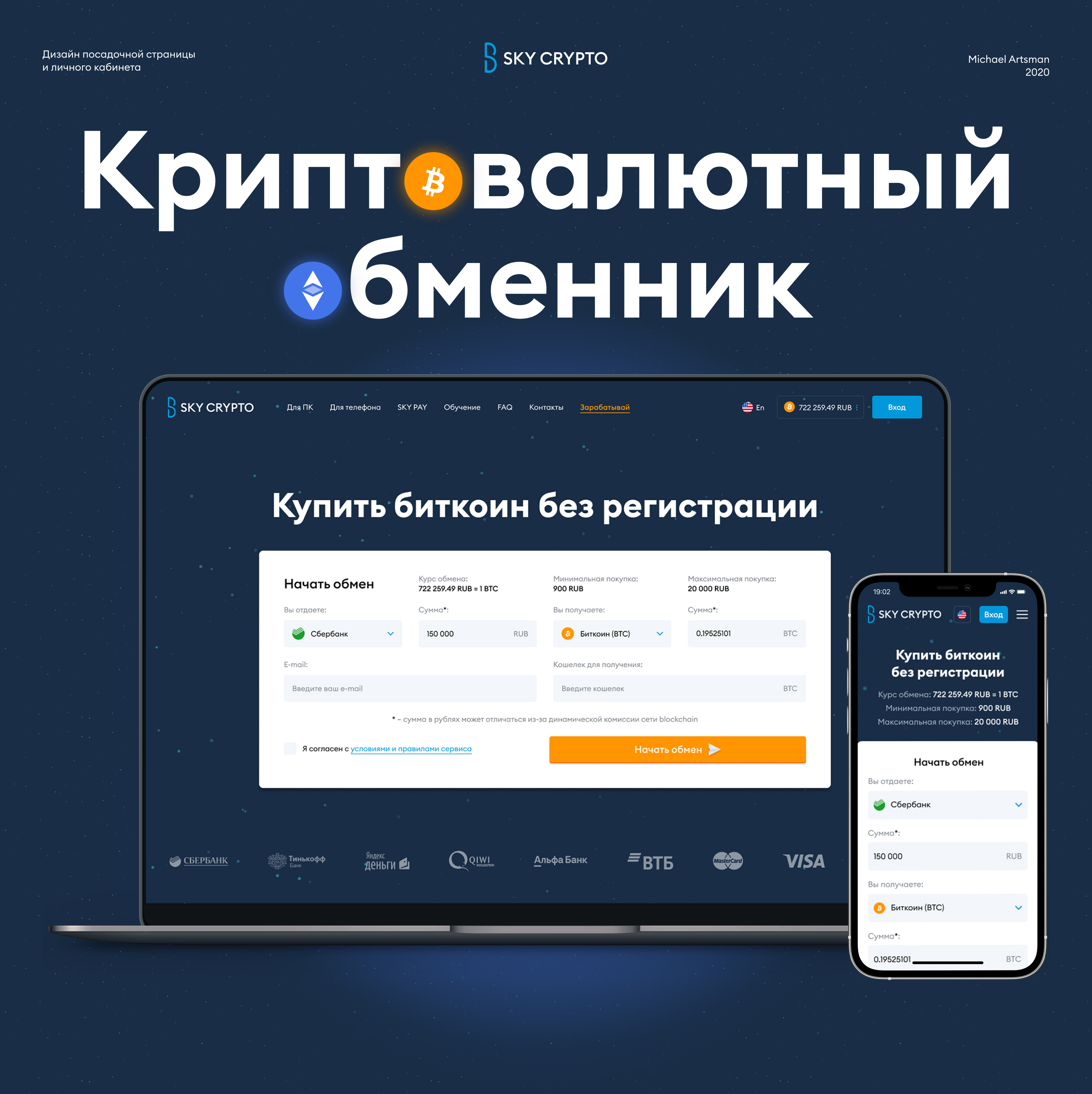 Sky Crypto — Изображение №1 — Интерфейсы, Брендинг на Dprofile