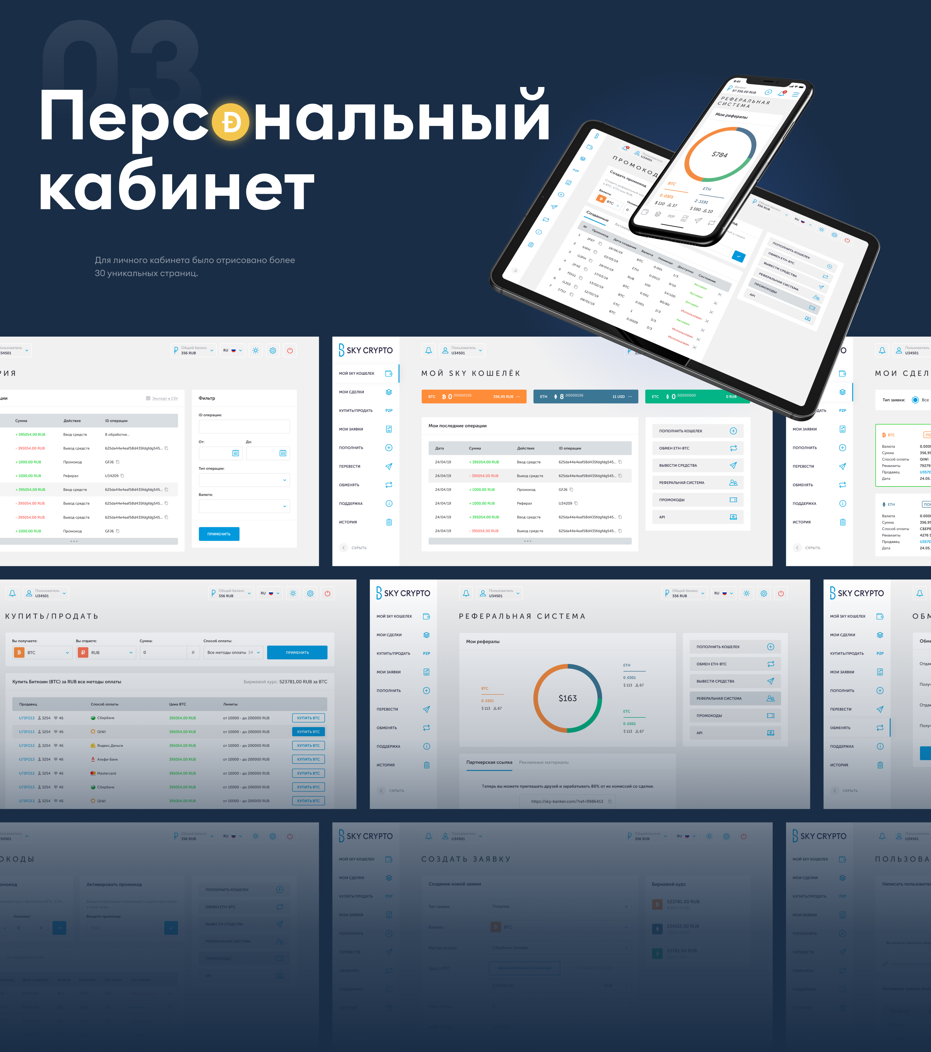 Sky Crypto — Изображение №5 — Интерфейсы, Брендинг на Dprofile
