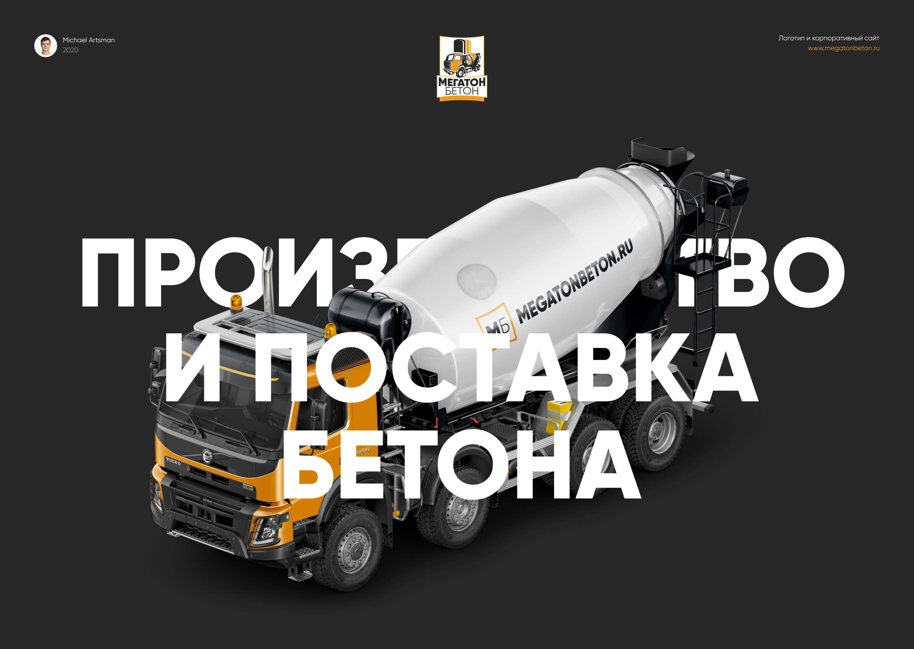 Megatonbeton — Изображение №1 — Интерфейсы, Брендинг на Dprofile