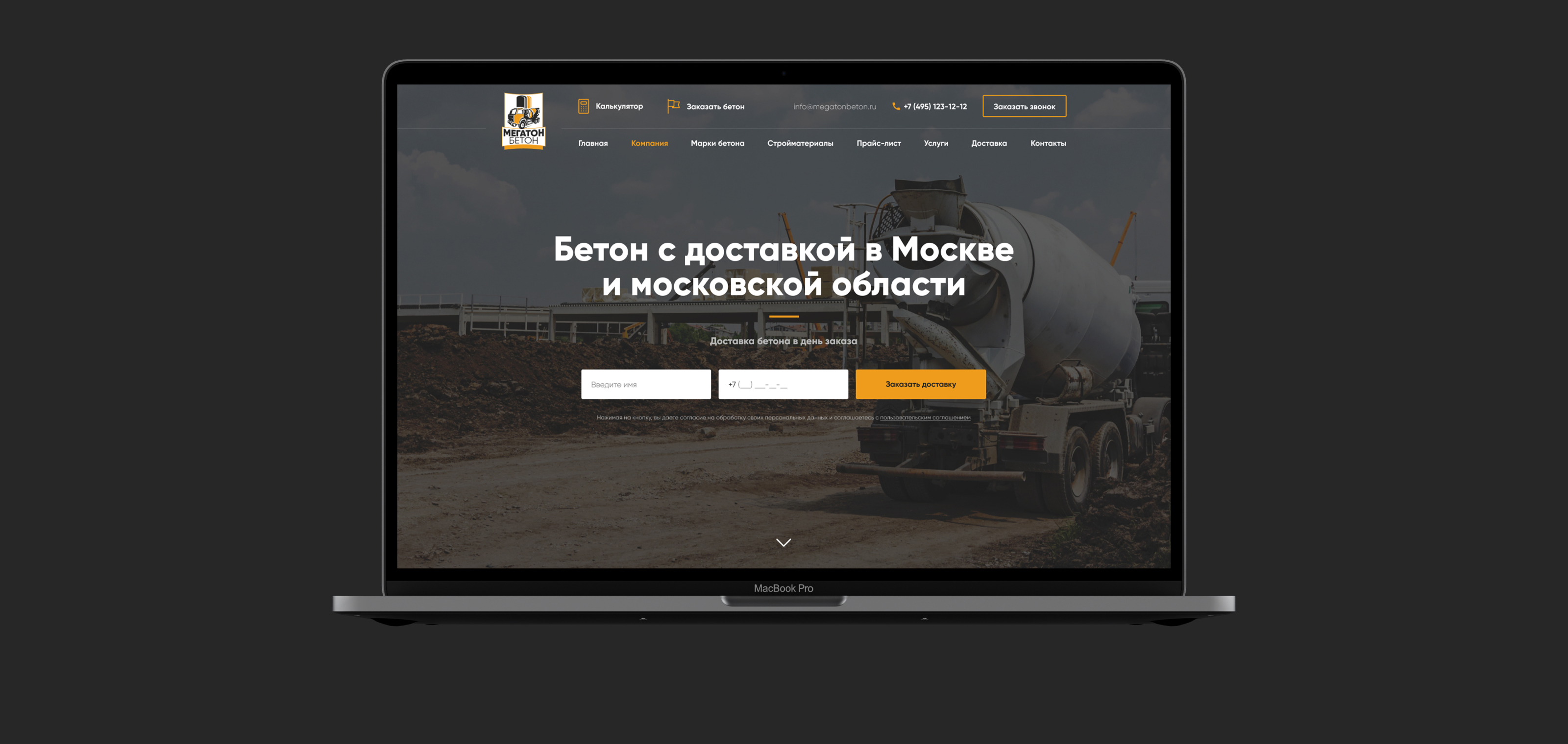 Megatonbeton — Изображение №2 — Интерфейсы, Брендинг на Dprofile