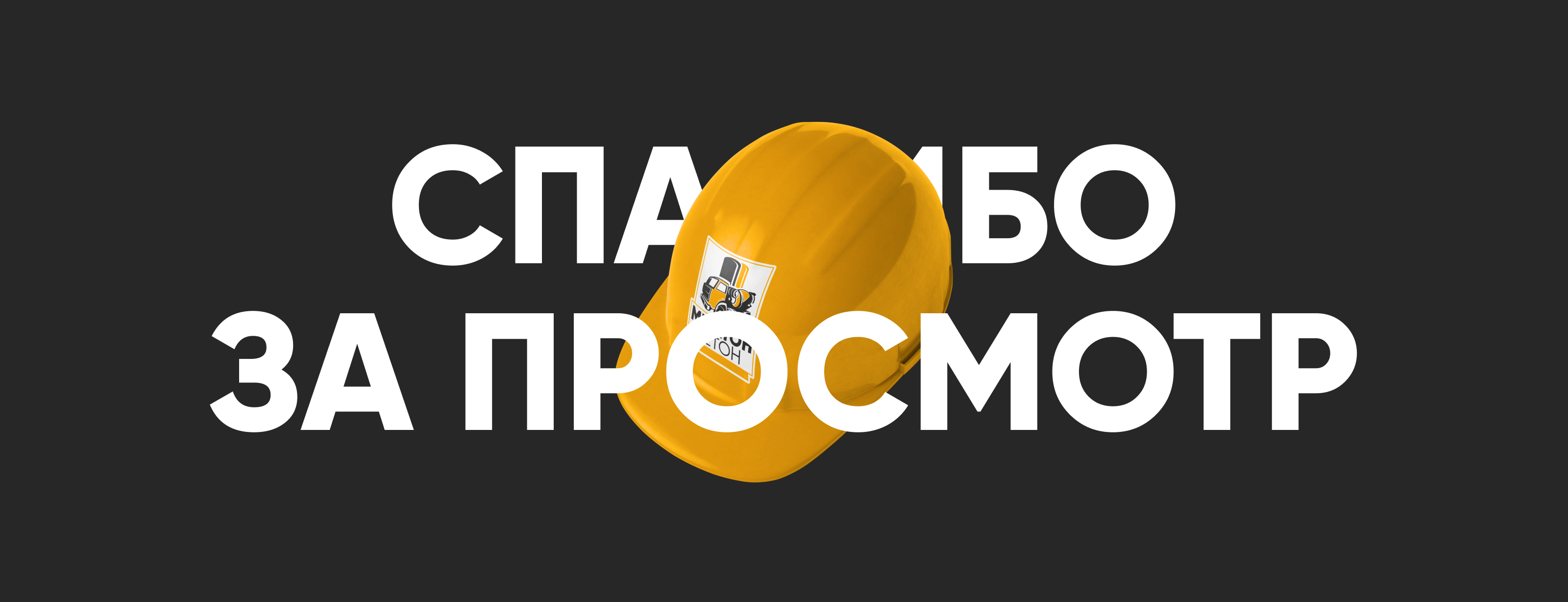 Megatonbeton — Изображение №8 — Интерфейсы, Брендинг на Dprofile