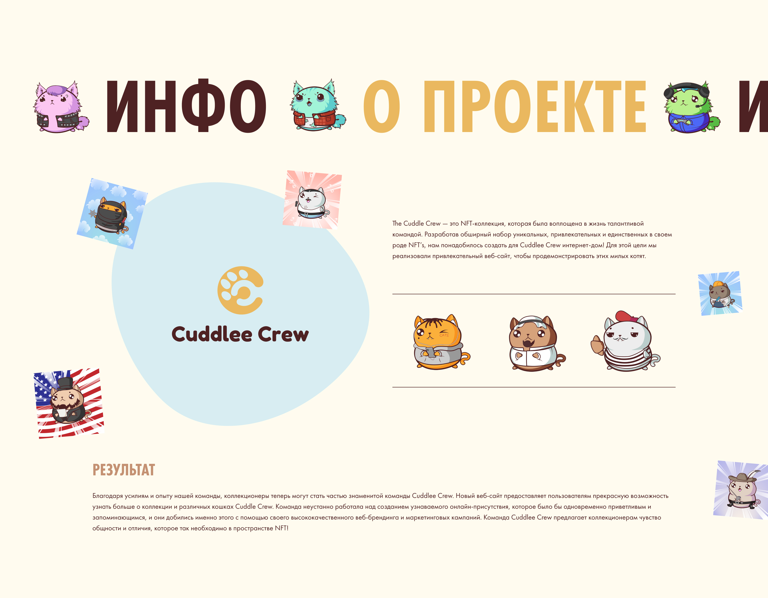 Cuddlee Crew NFT Project — Изображение №2 — Интерфейсы, Графика на Dprofile