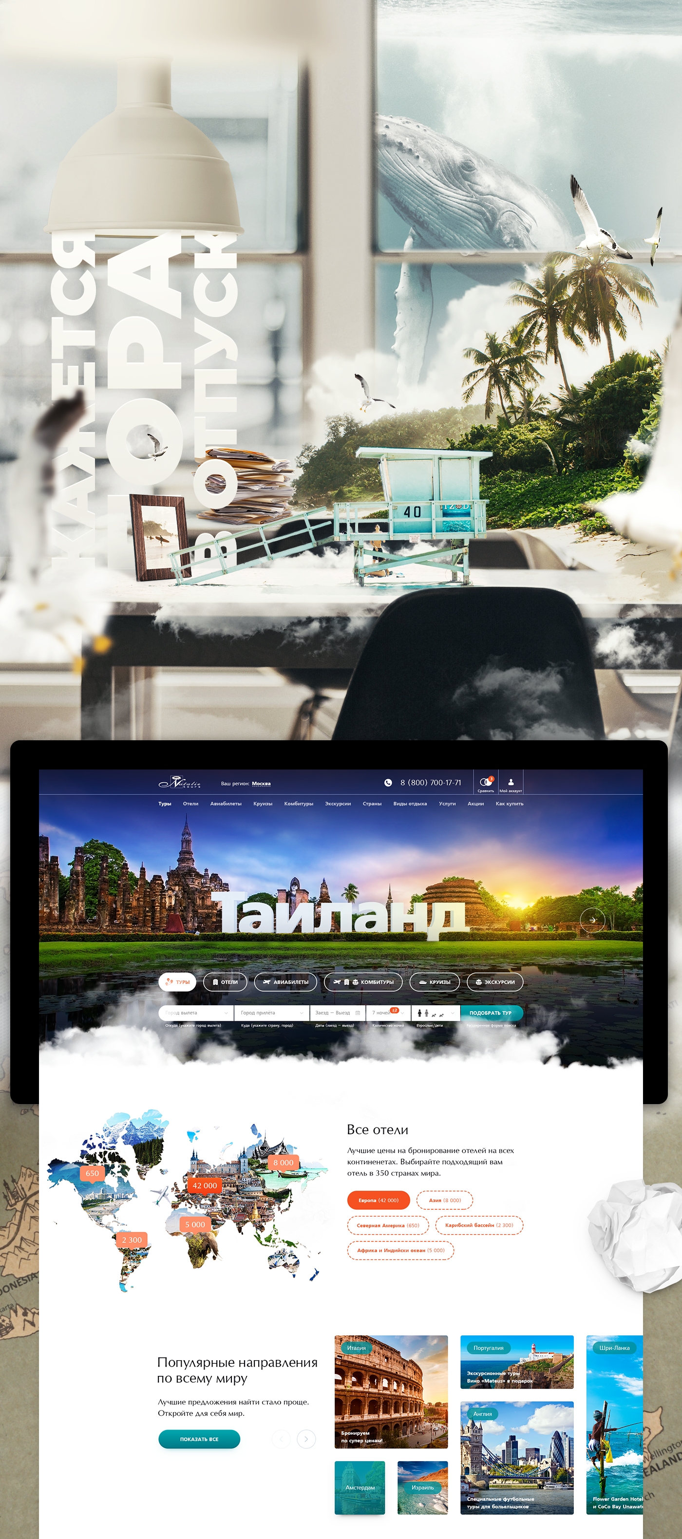 Travel Agency Website — Изображение №1 — Интерфейсы на Dprofile