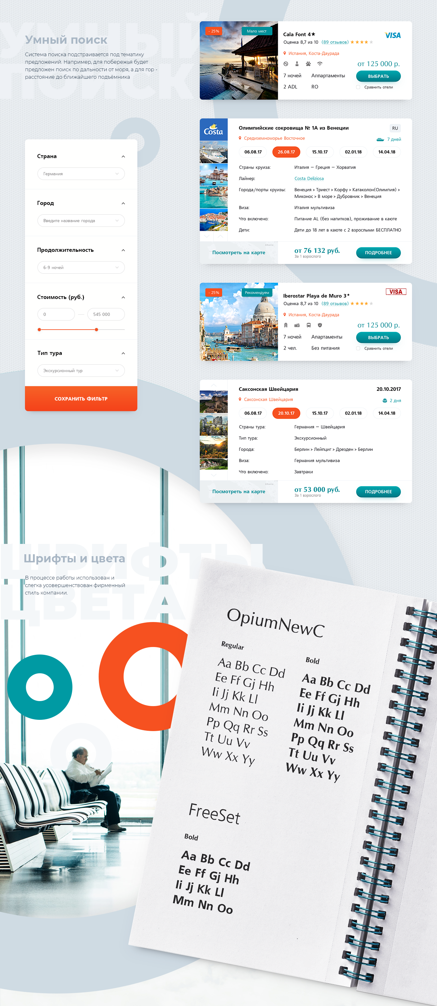 Travel Agency Website — Изображение №8 — Интерфейсы на Dprofile