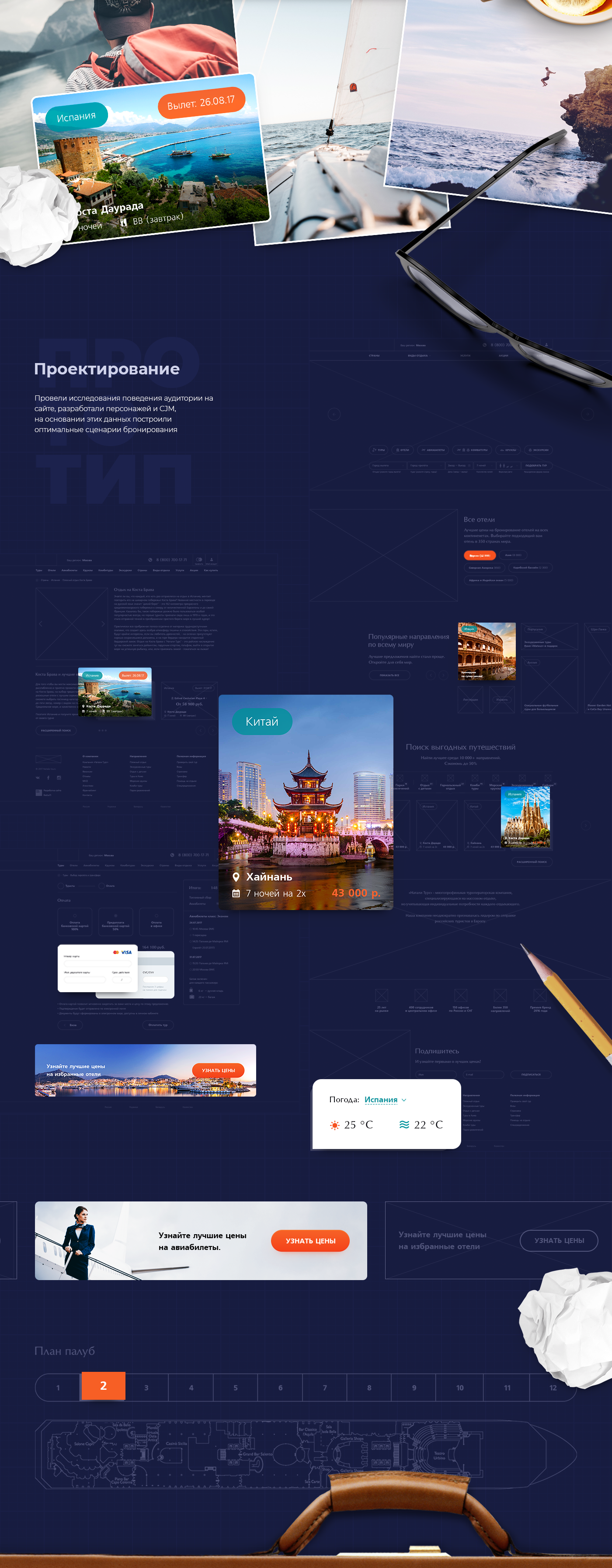 Travel Agency Website — Изображение №4 — Интерфейсы на Dprofile