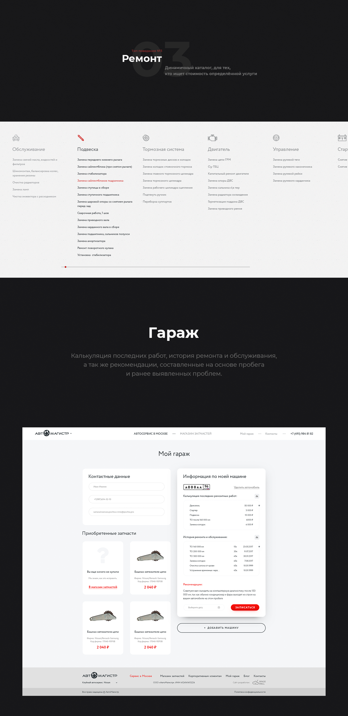 Car service. E-commerce — Изображение №7 — Интерфейсы на Dprofile