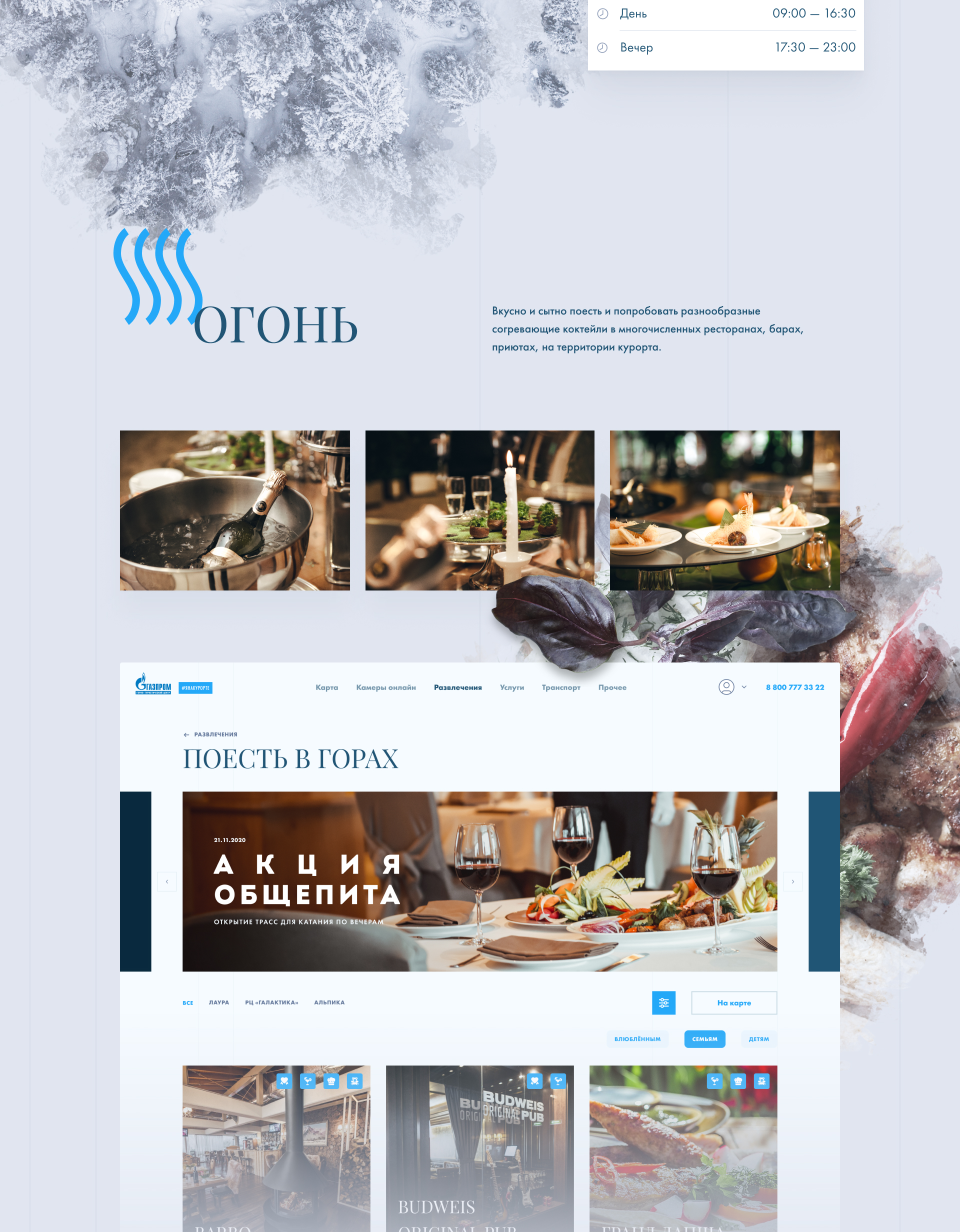 ГТЦ «ГАЗПРОМ» — Изображение №9 — Интерфейсы на Dprofile
