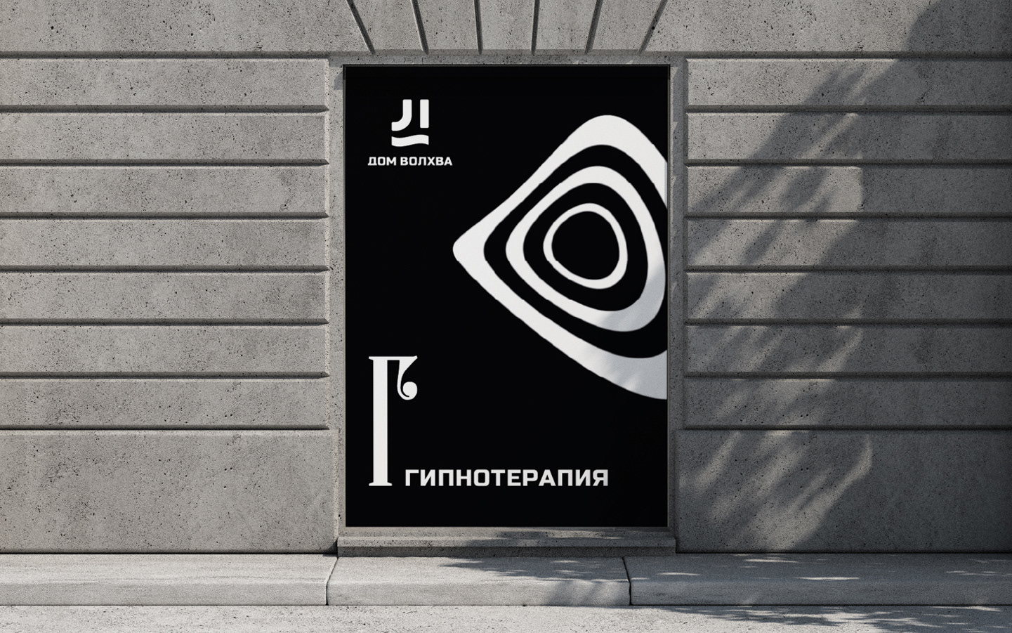 Дом волхва - Visual Identity — Изображение №8 — Брендинг, Графика на Dprofile