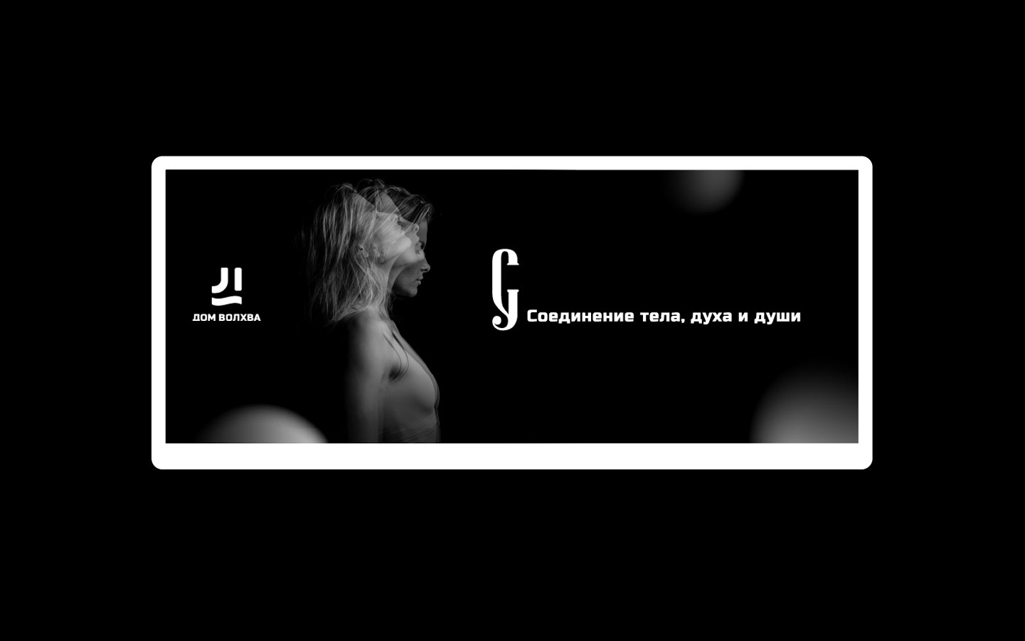 Дом волхва - Visual Identity — Изображение №20 — Брендинг, Графика на Dprofile