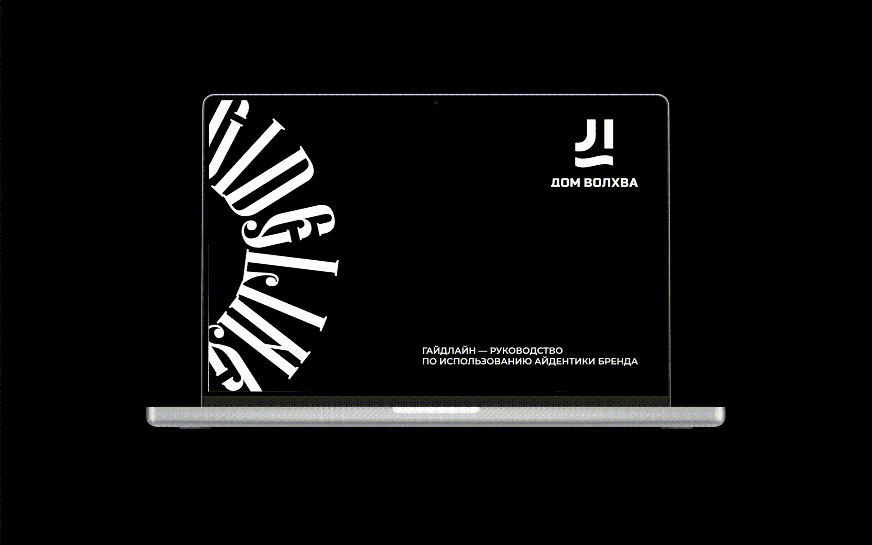 Дом волхва - Visual Identity — Изображение №18 — Брендинг, Графика на Dprofile