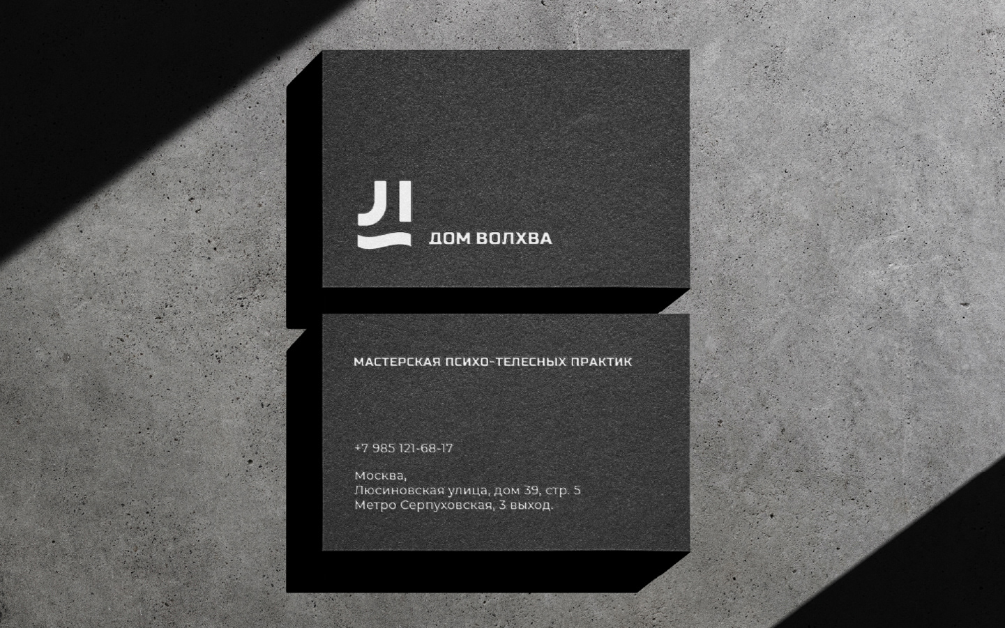 Дом волхва - Visual Identity — Изображение №3 — Брендинг, Графика на Dprofile