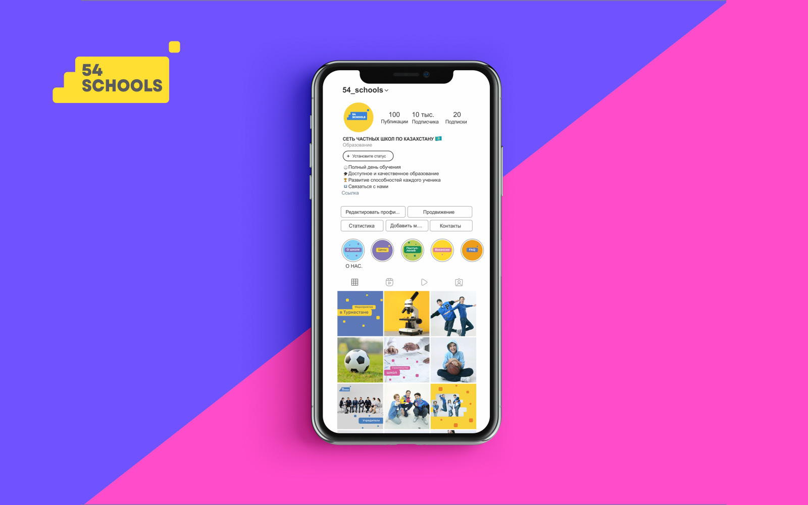 54 SCHOOLS - Visual Identity — Изображение №13 — Брендинг, Графика на Dprofile